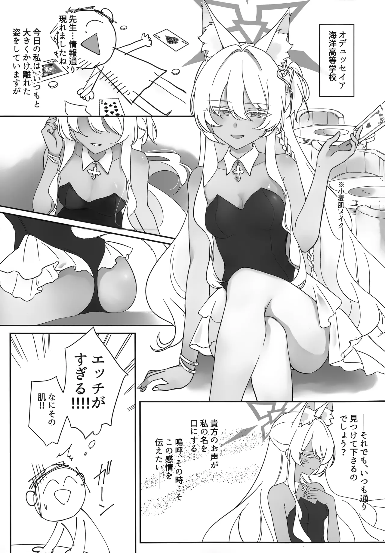 ヒロイン Page.14