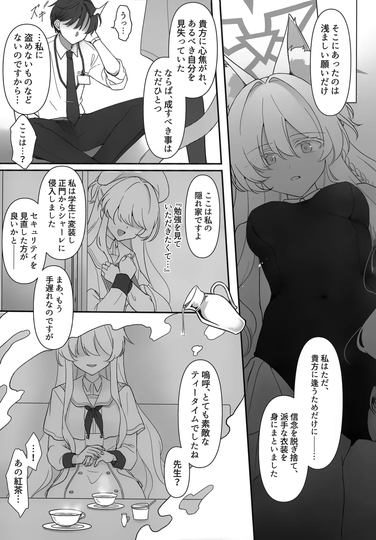 ヒロイン Page.16