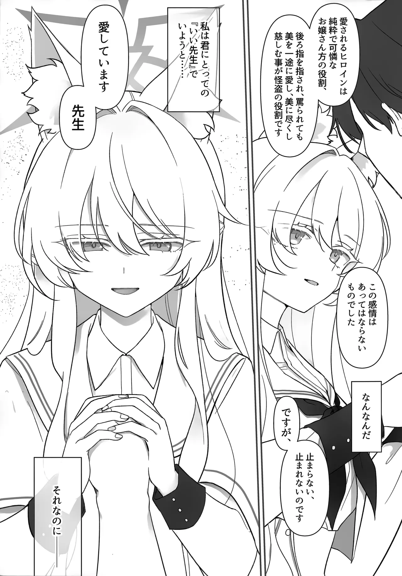 ヒロイン Page.18