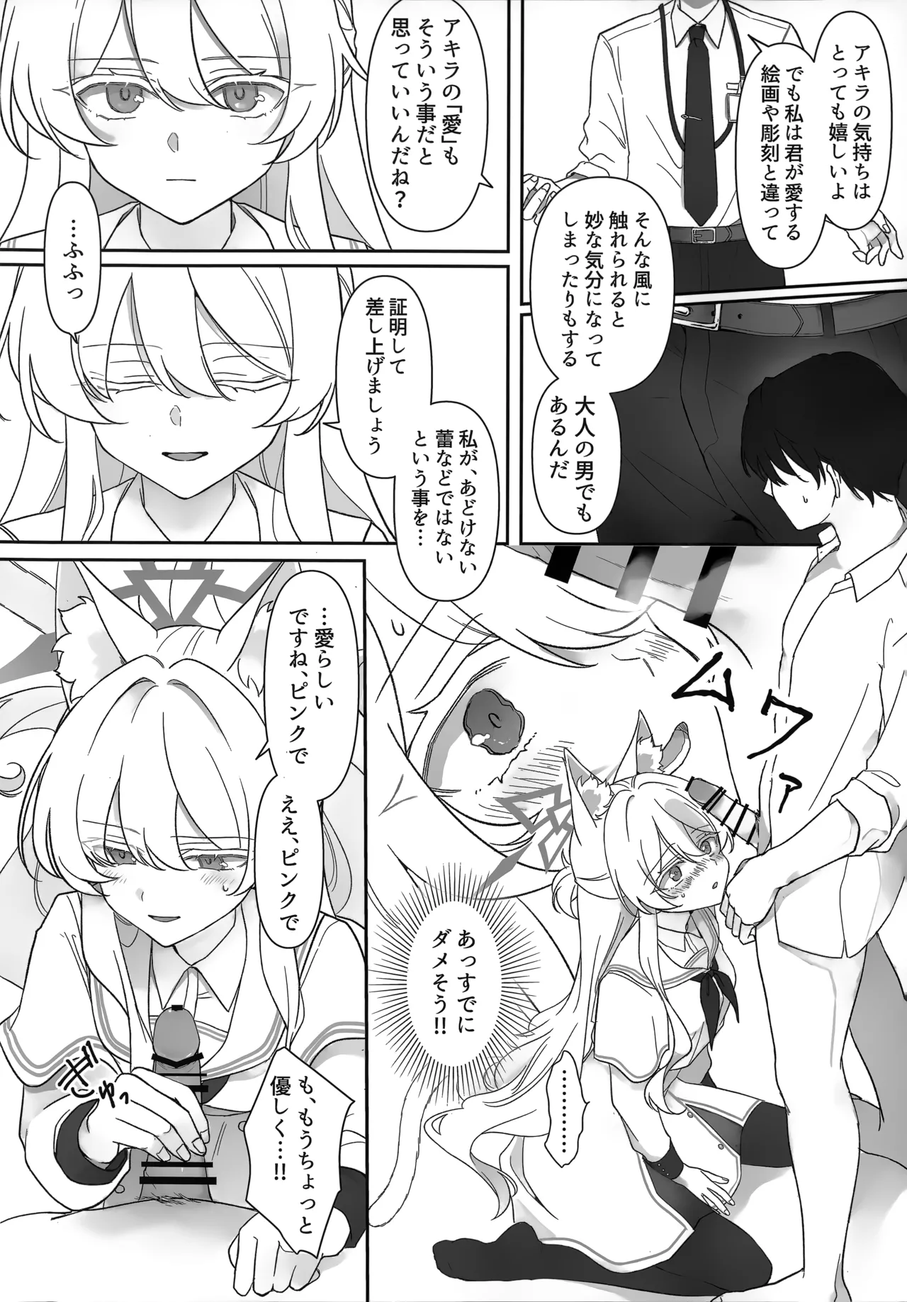 ヒロイン Page.19