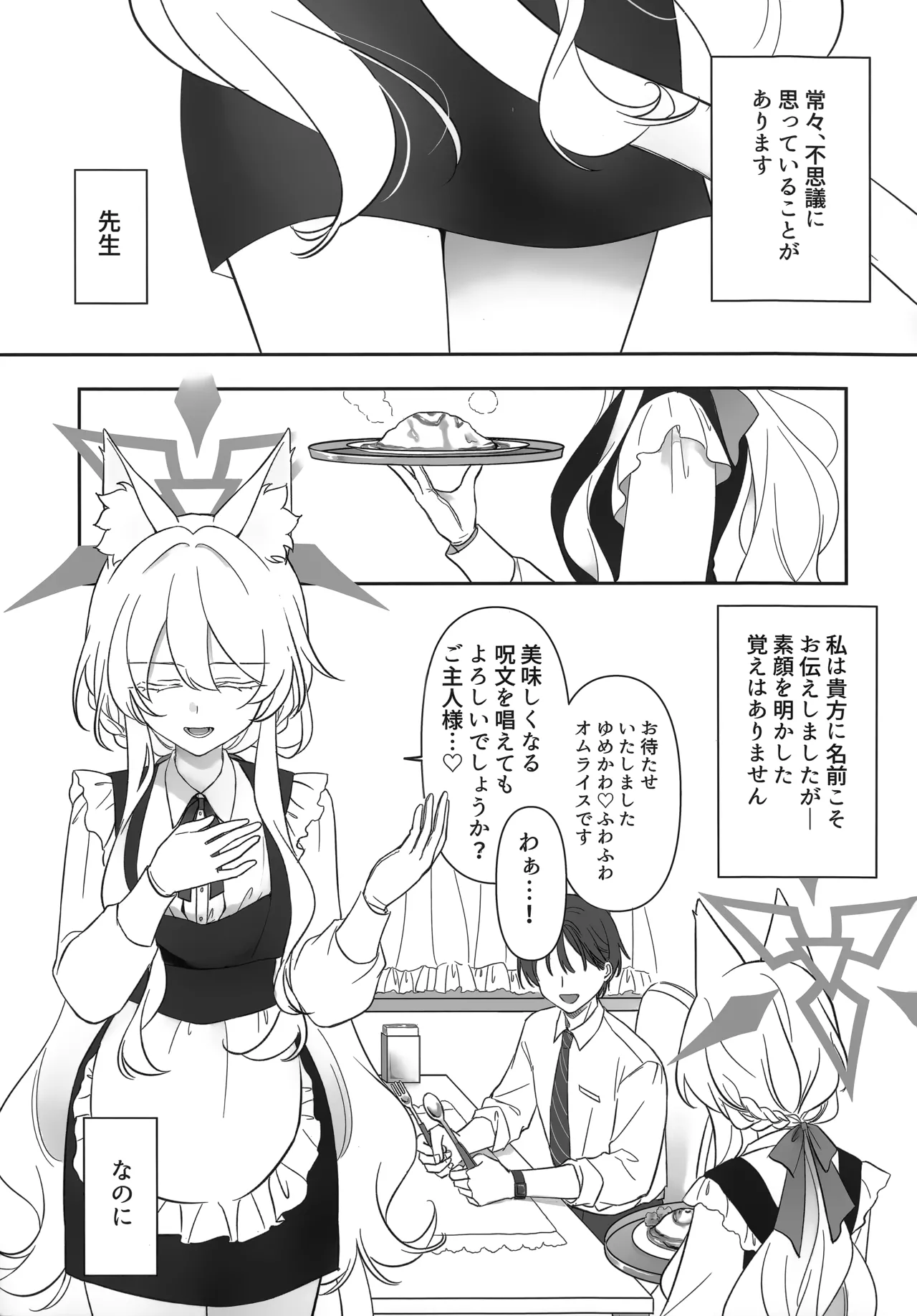 ヒロイン Page.2