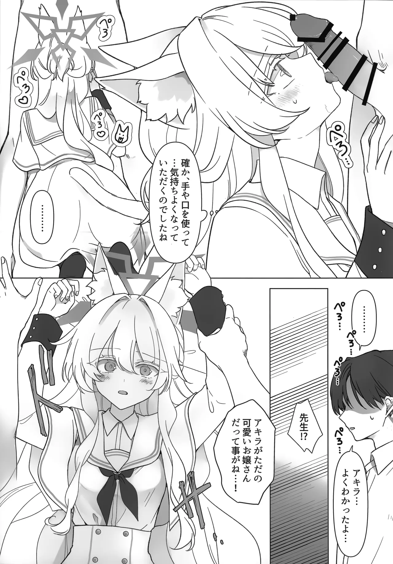 ヒロイン Page.20