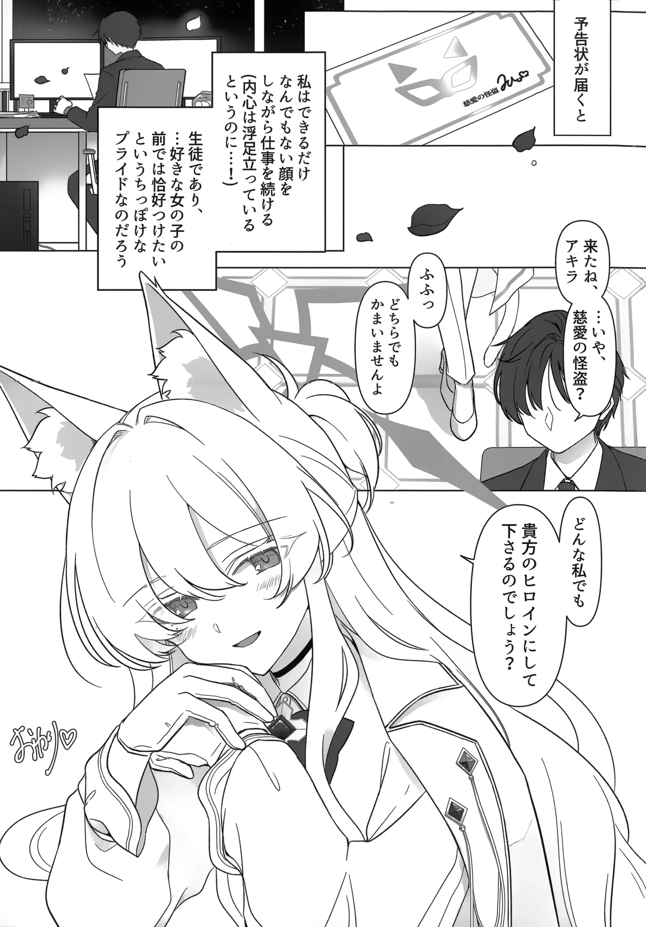 ヒロイン Page.24