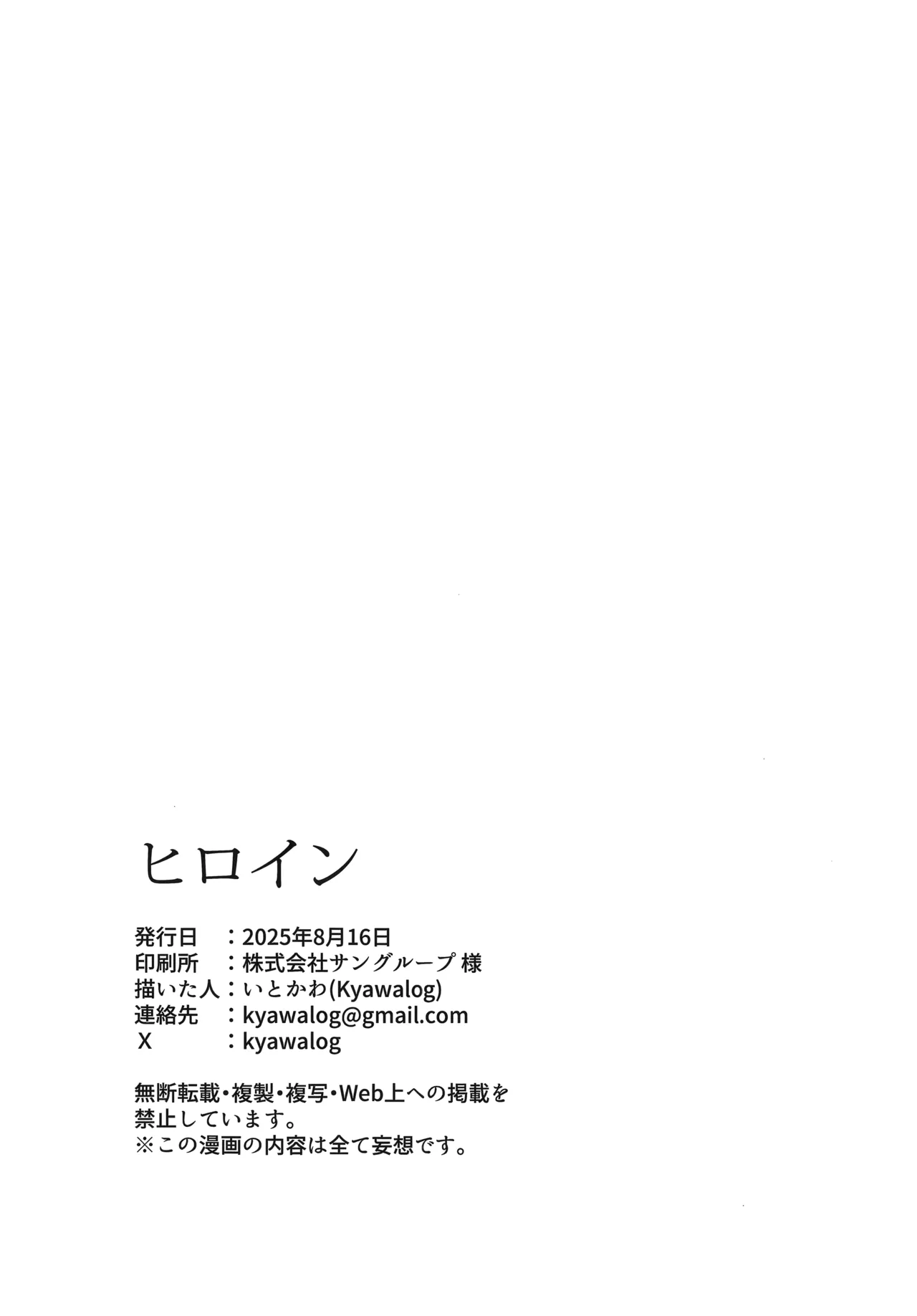 ヒロイン Page.25