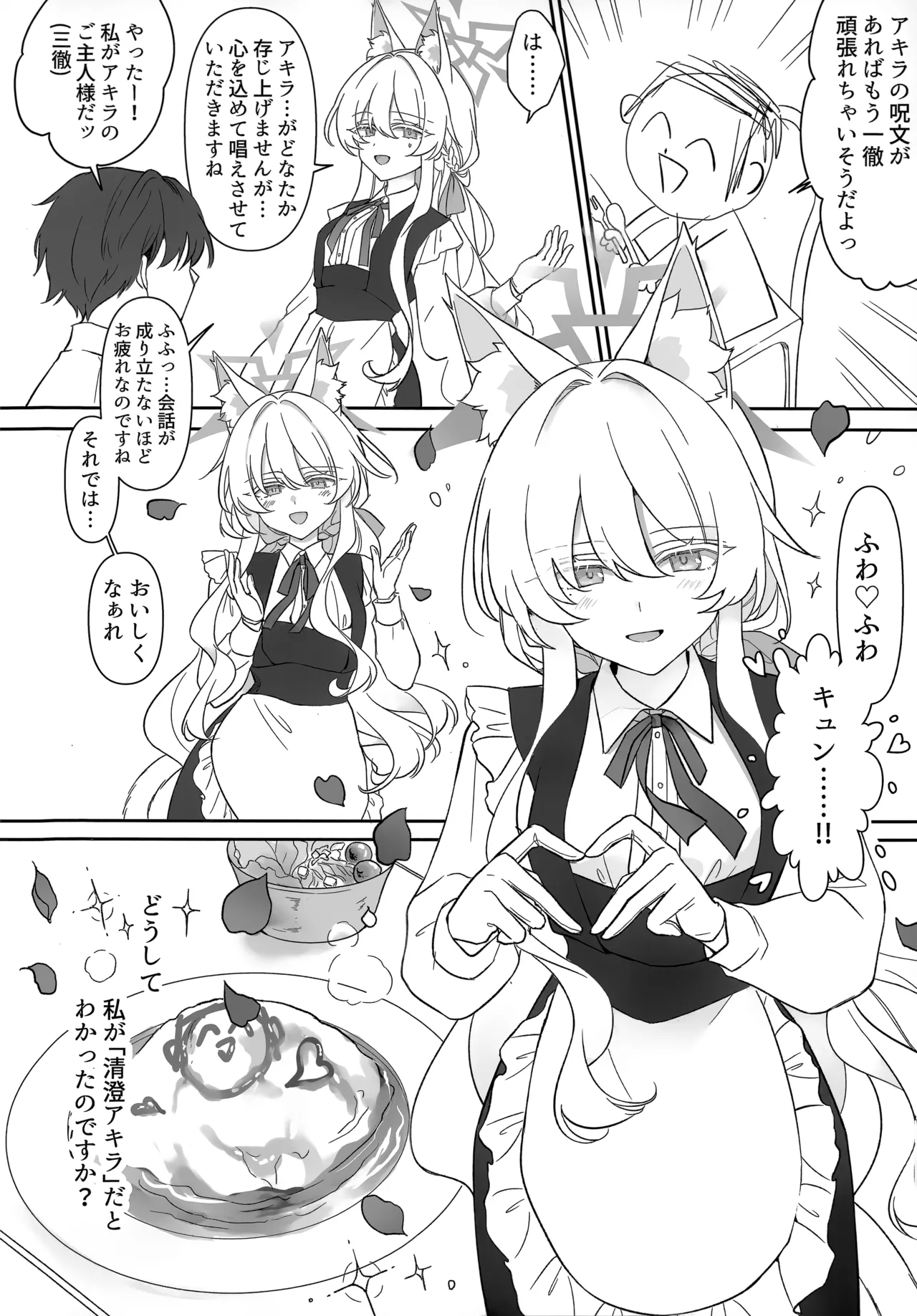 ヒロイン Page.3