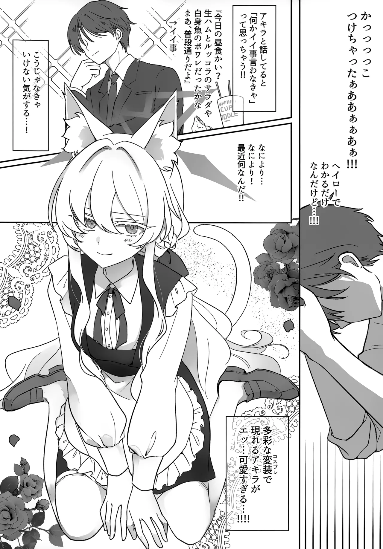 ヒロイン Page.7