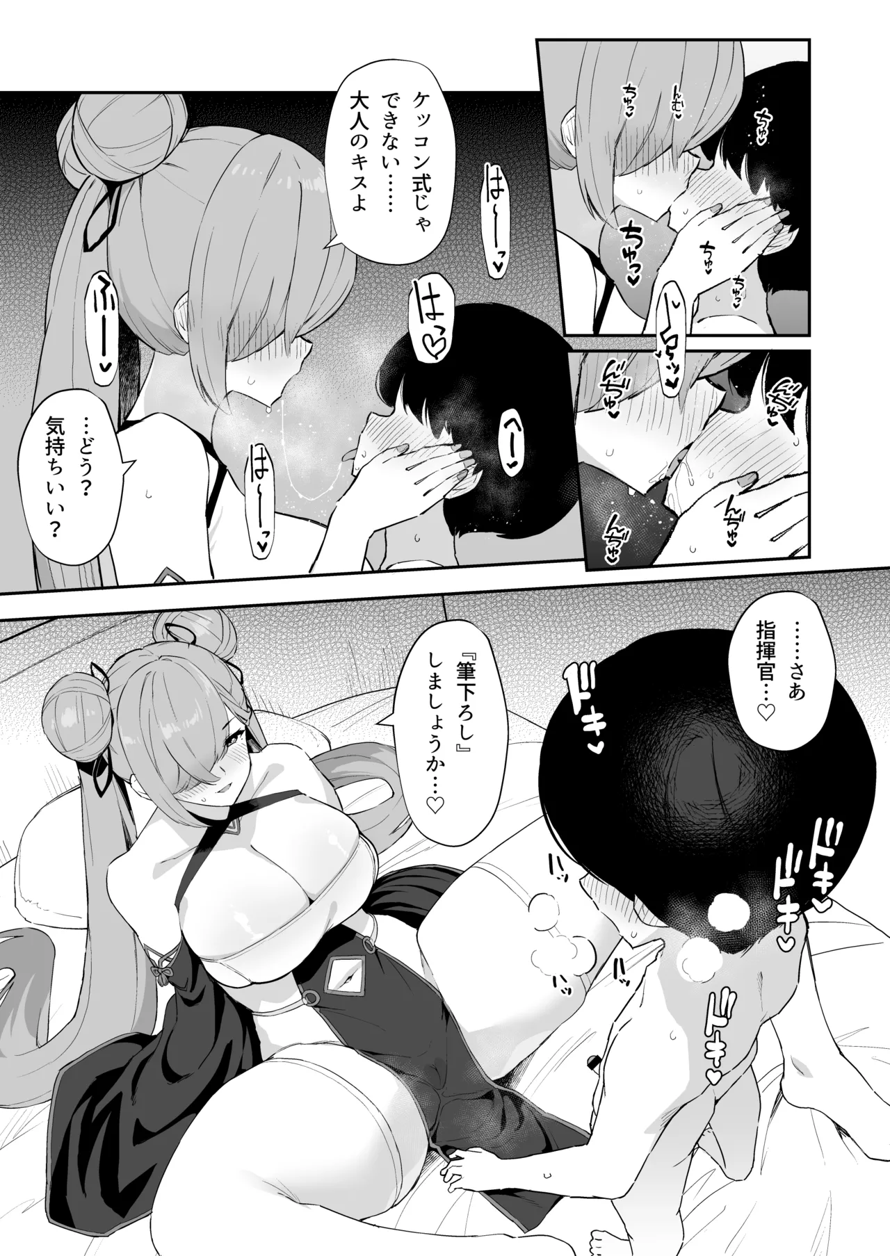 アズレンシコシコ母港生活 7 Page.16