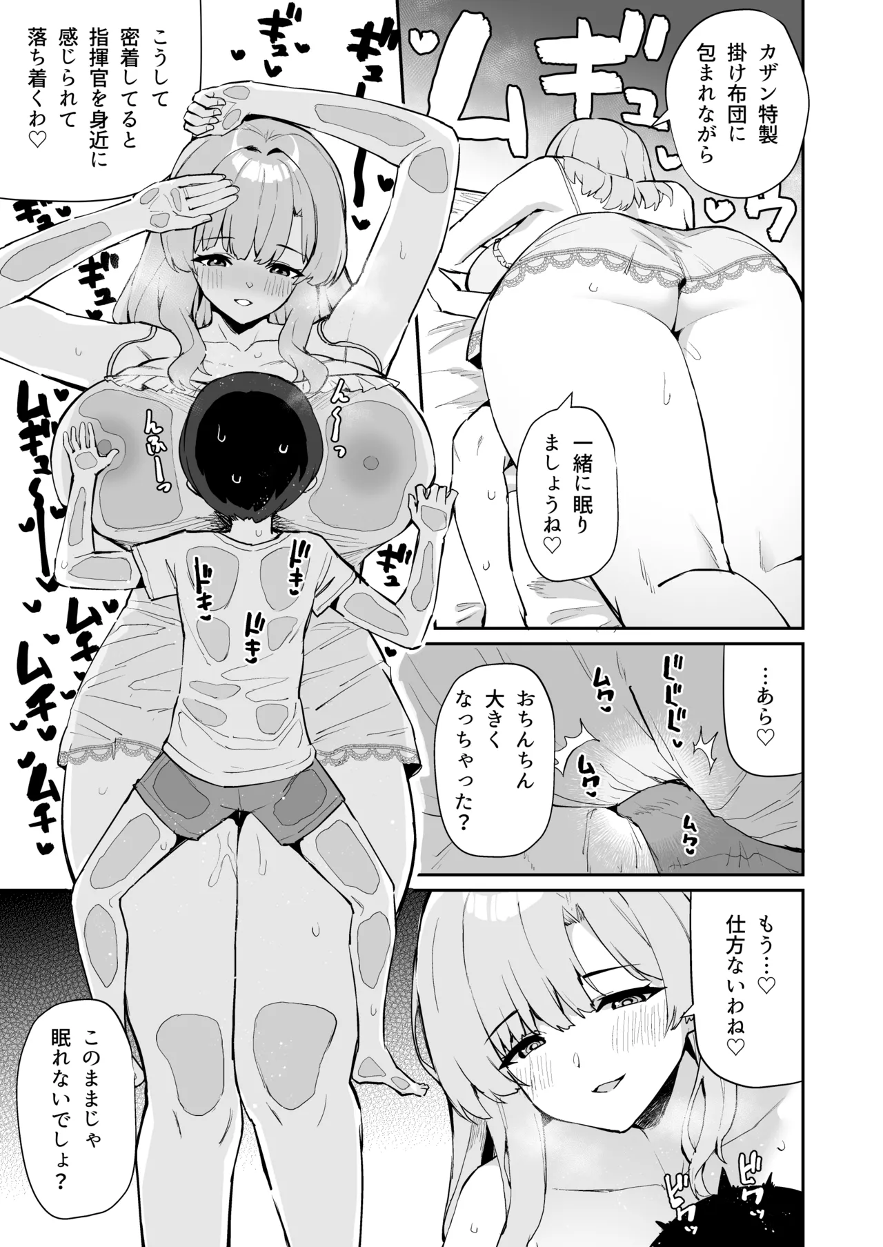 アズレンシコシコ母港生活 7 Page.20