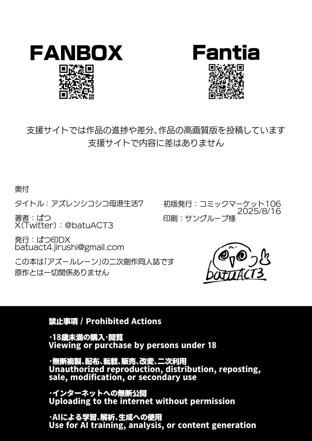 アズレンシコシコ母港生活 7 Page.25