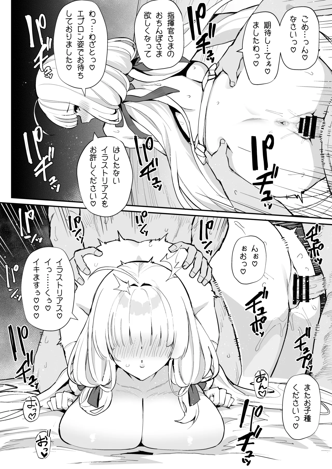 アズレンシコシコ母港生活 7 Page.7