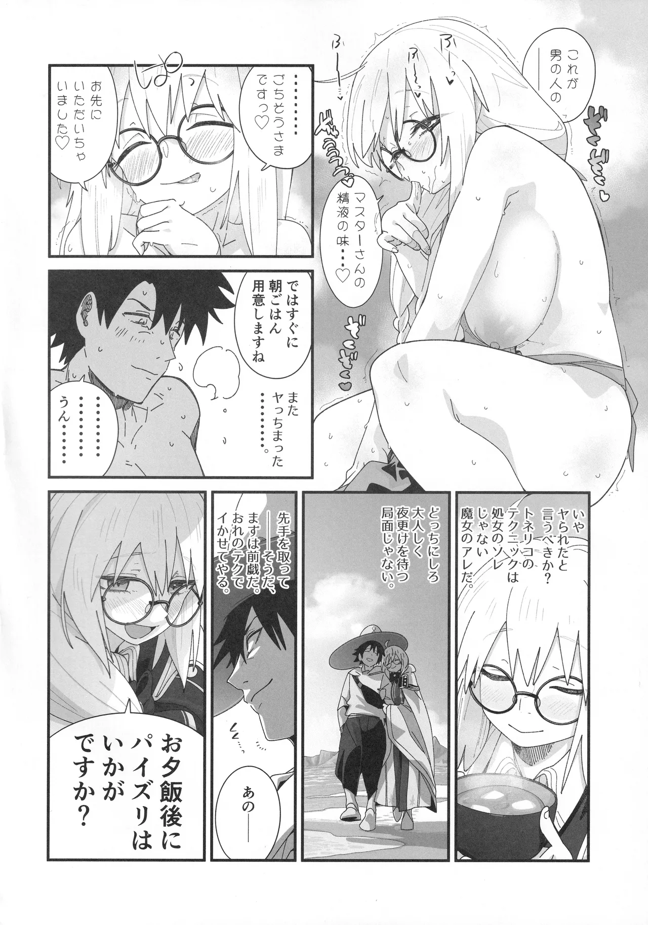 トネリコと。 Page.15