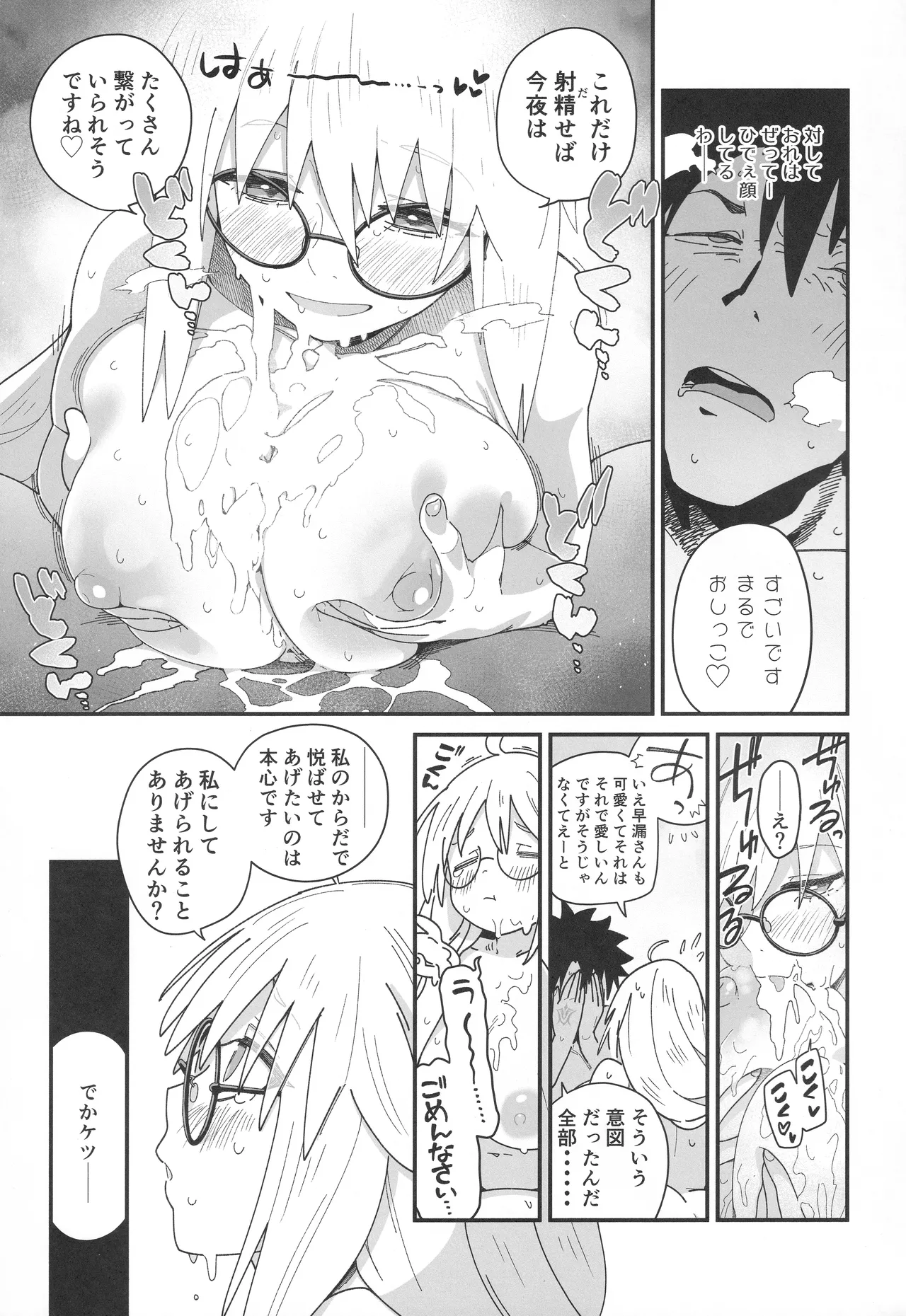 トネリコと。 Page.18