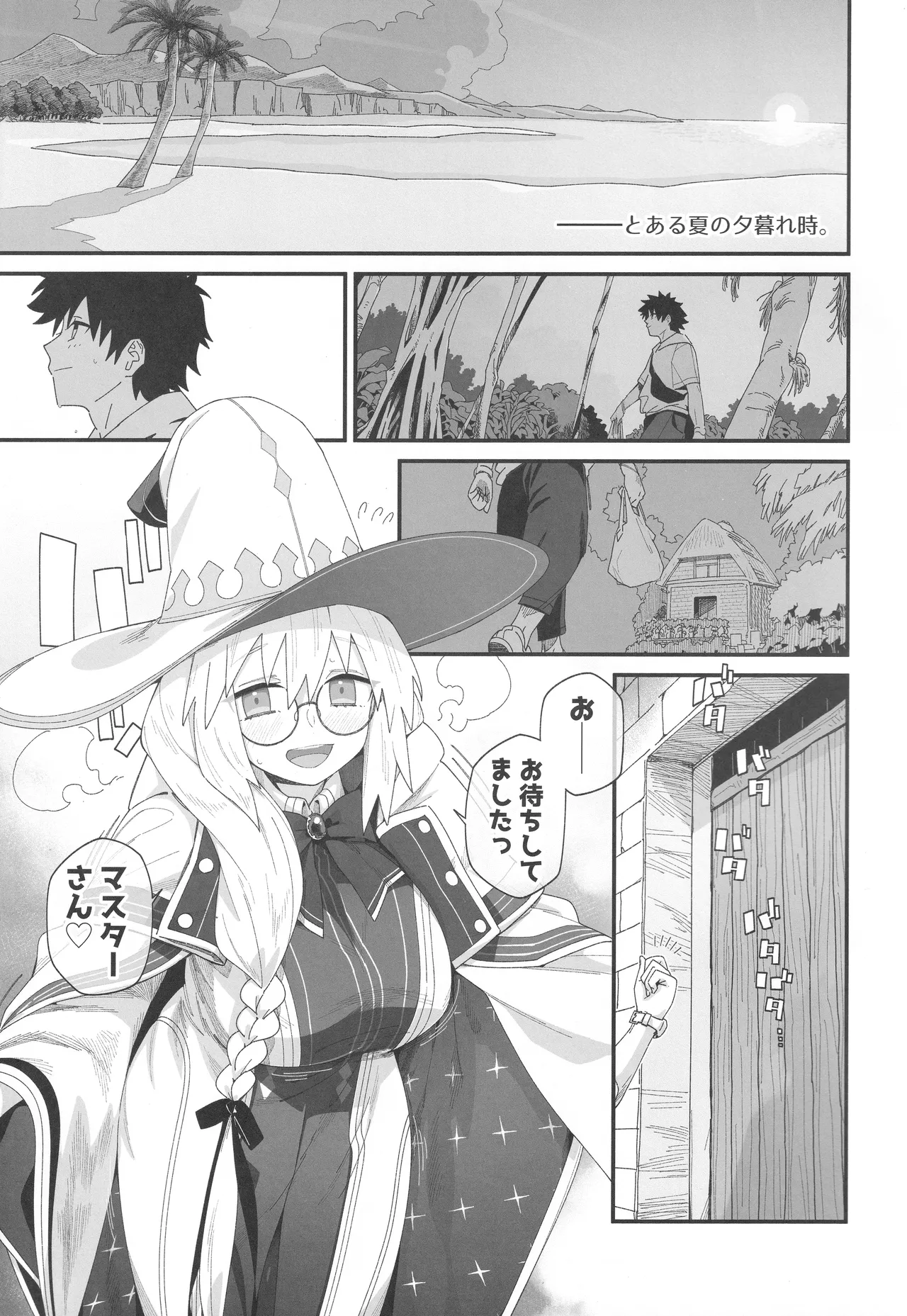 トネリコと。 Page.2