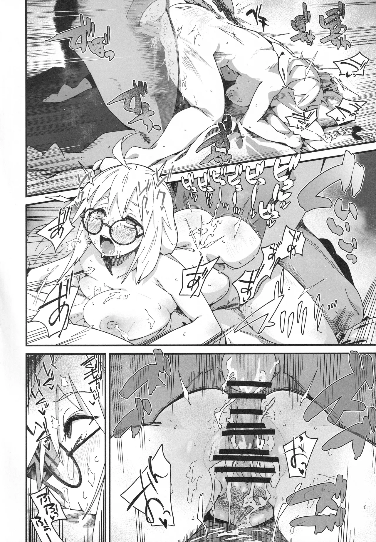 トネリコと。 Page.23