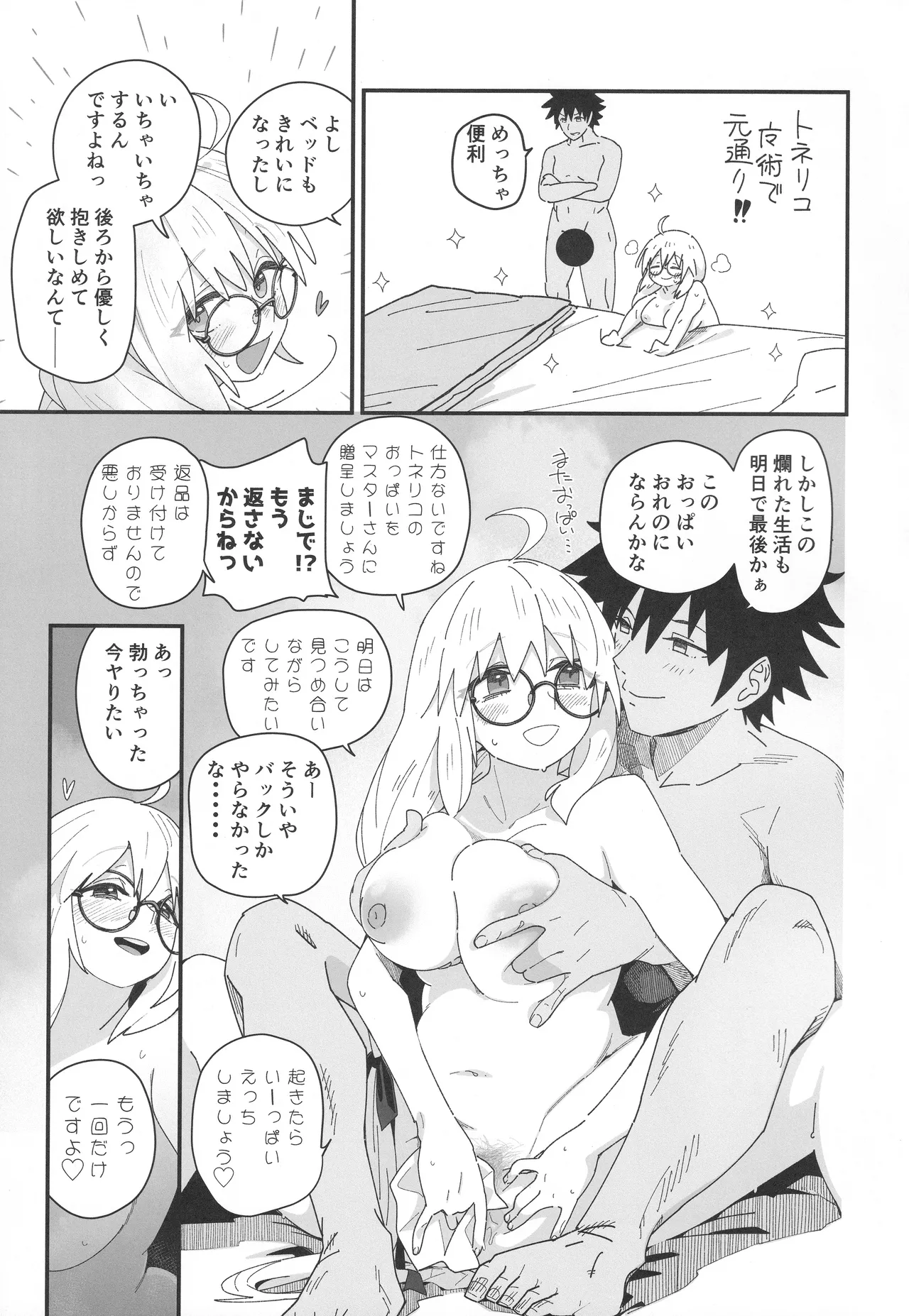 トネリコと。 Page.26