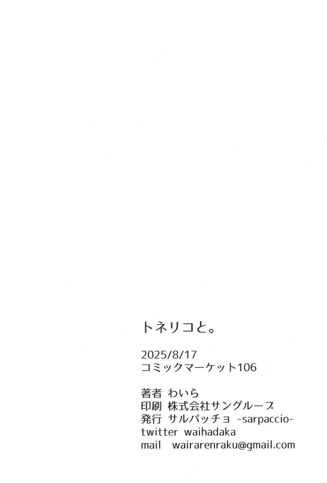 トネリコと。 Page.29