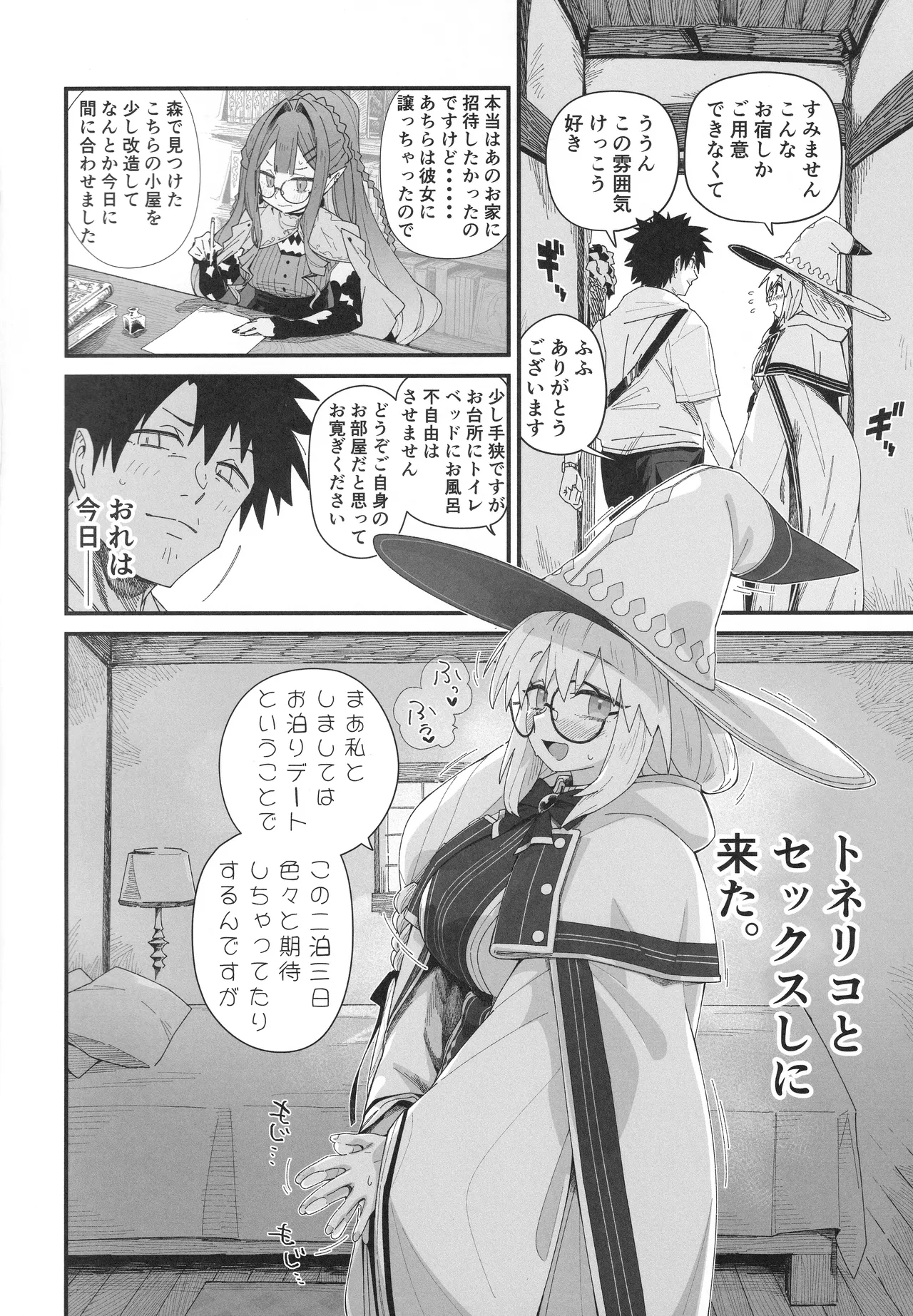 トネリコと。 Page.3