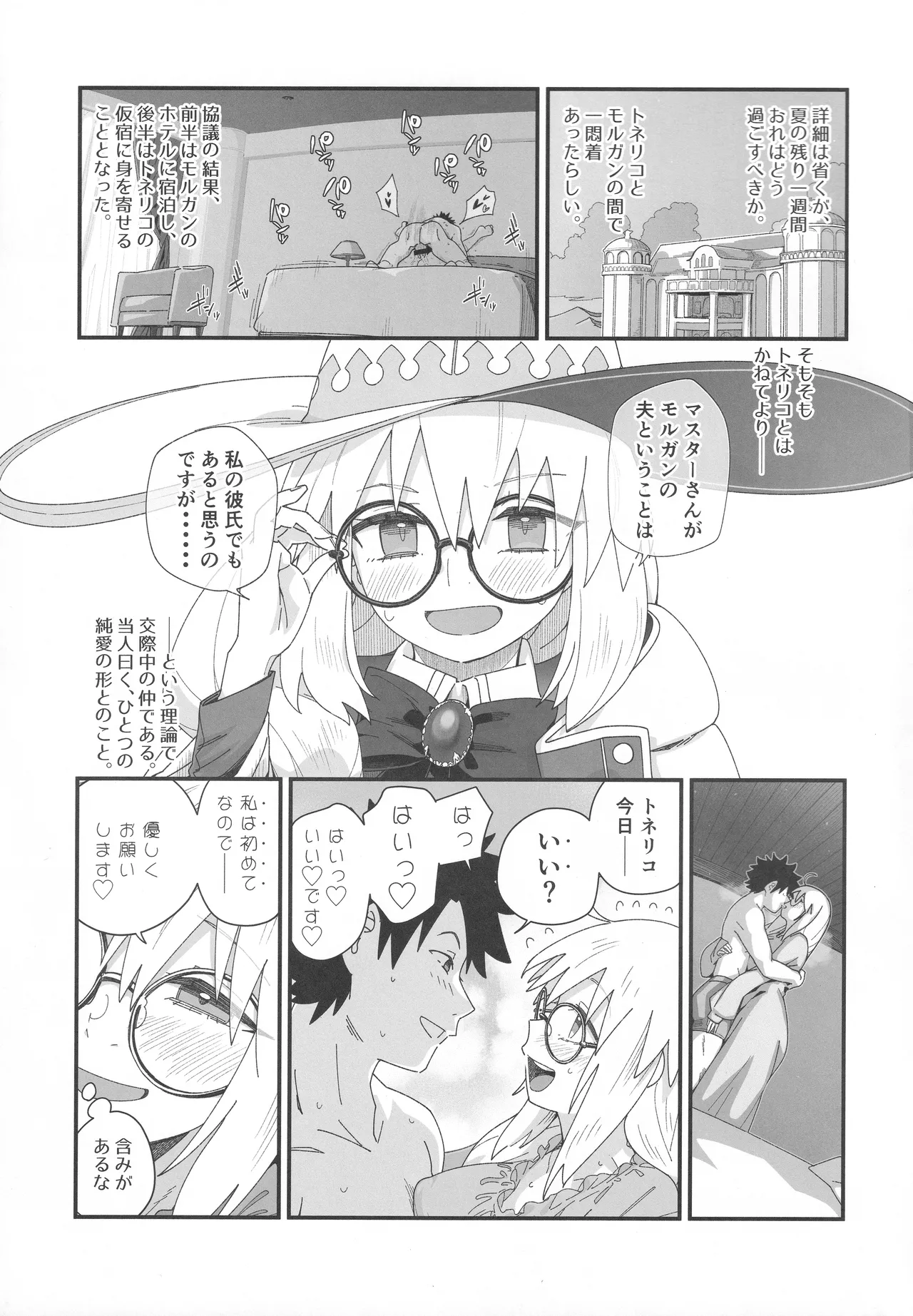 トネリコと。 Page.4