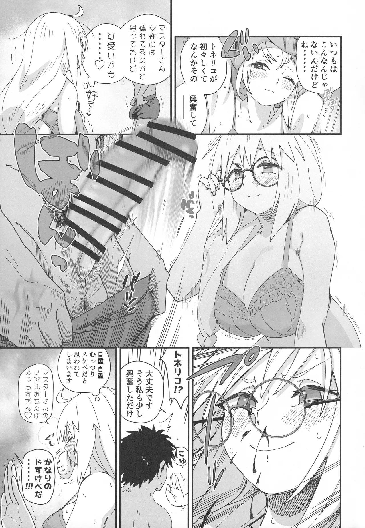 トネリコと。 Page.6