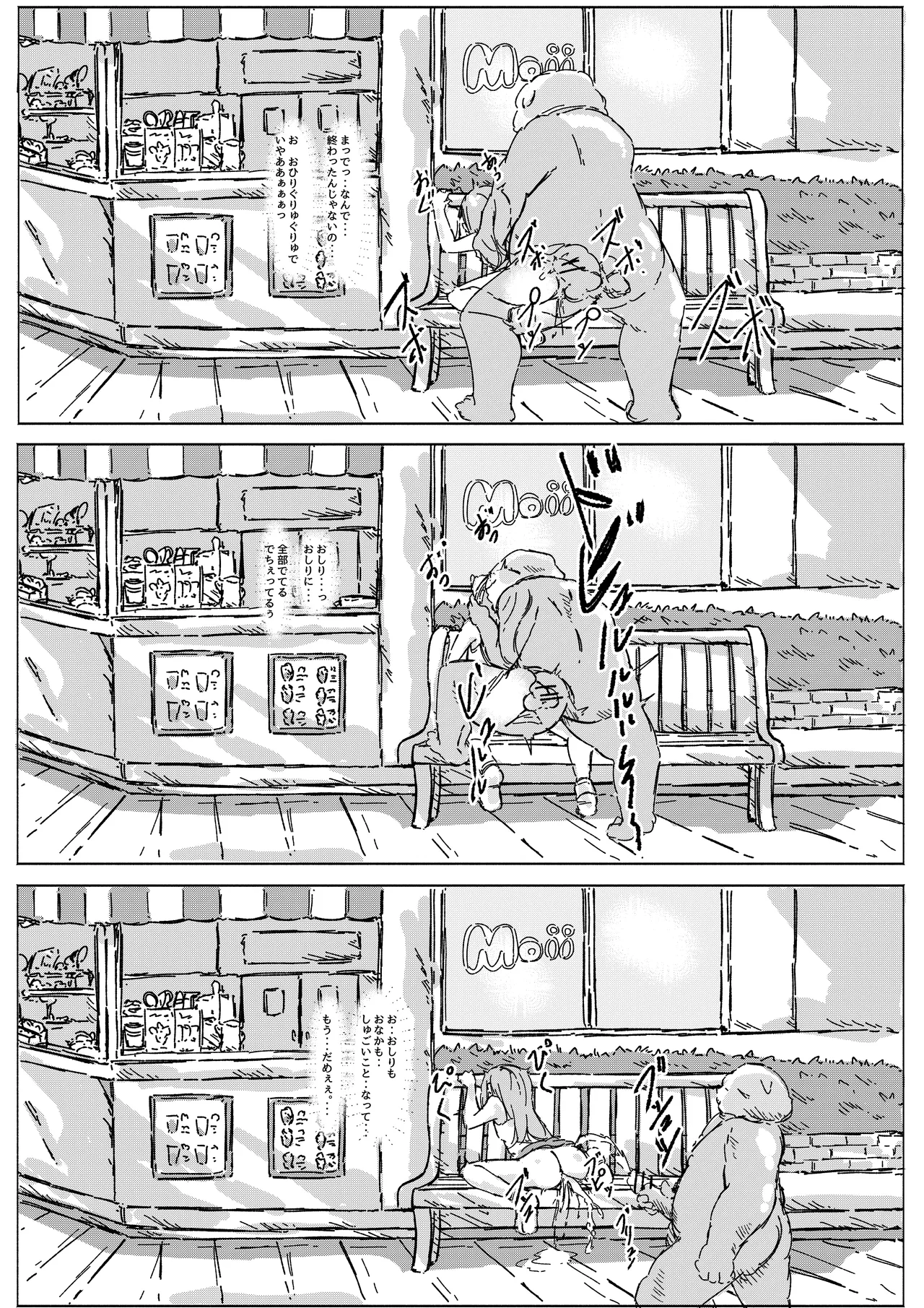 ちのちゃん家 Page.10