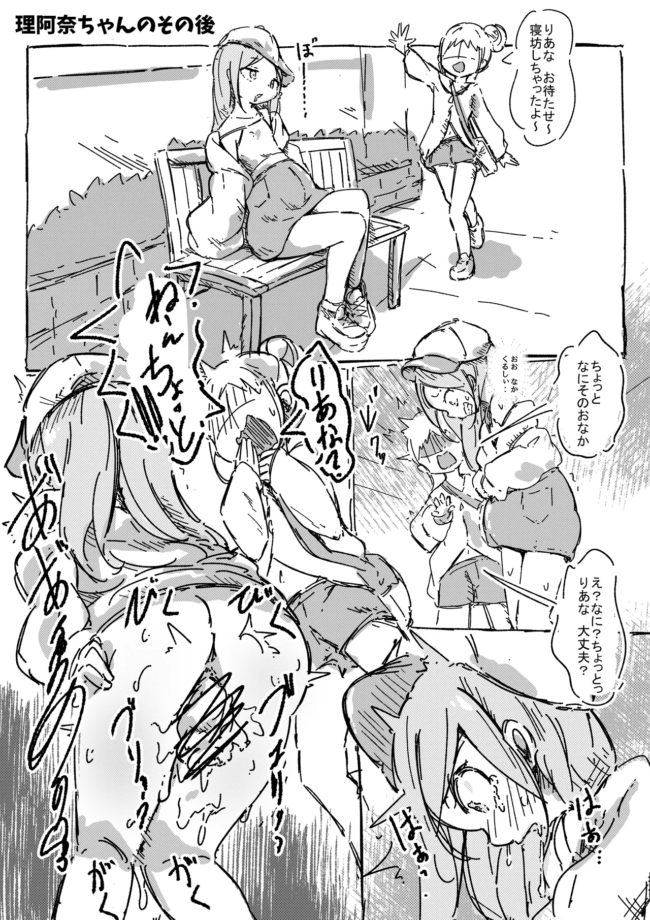 ちのちゃん家 Page.12