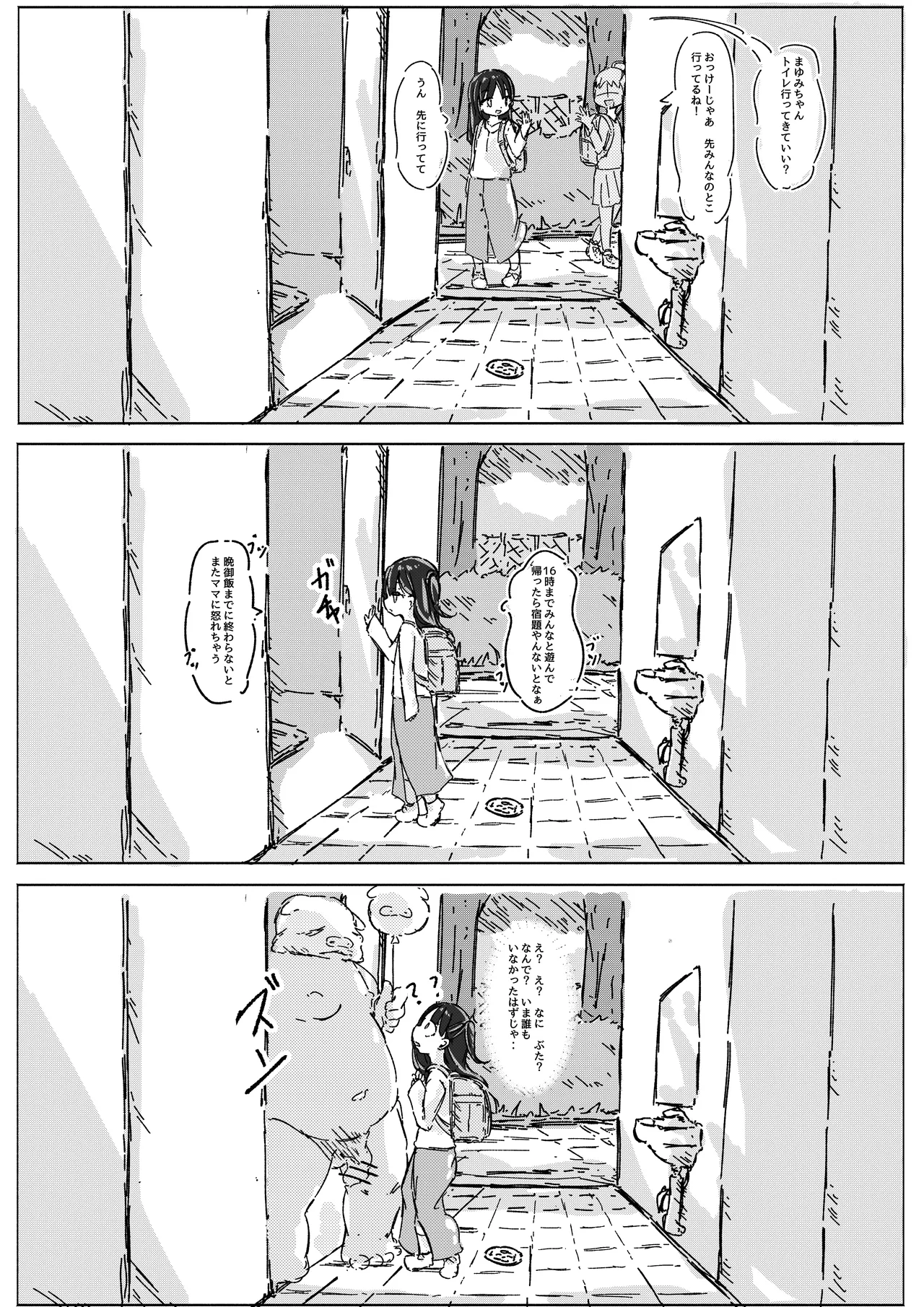 ちのちゃん家 Page.16