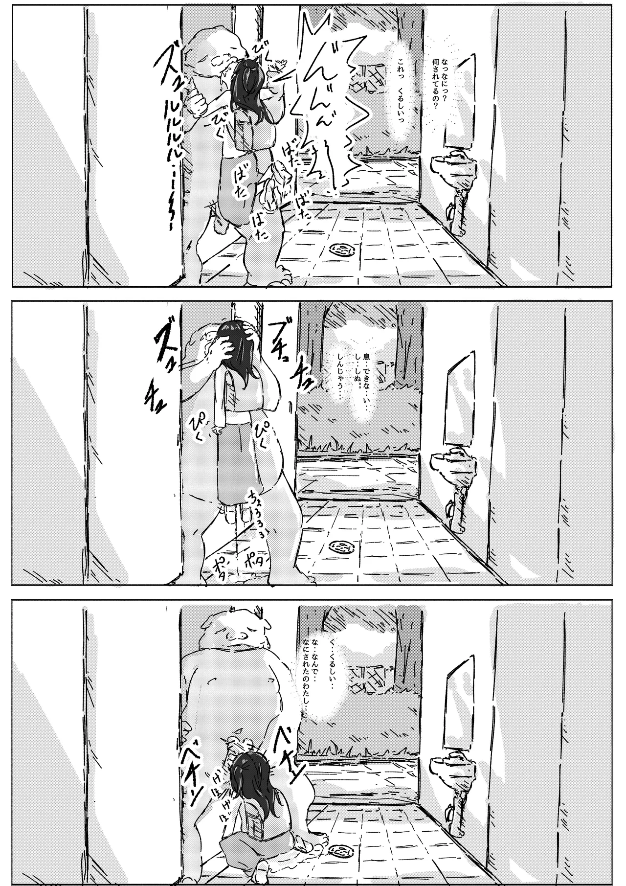 ちのちゃん家 Page.17