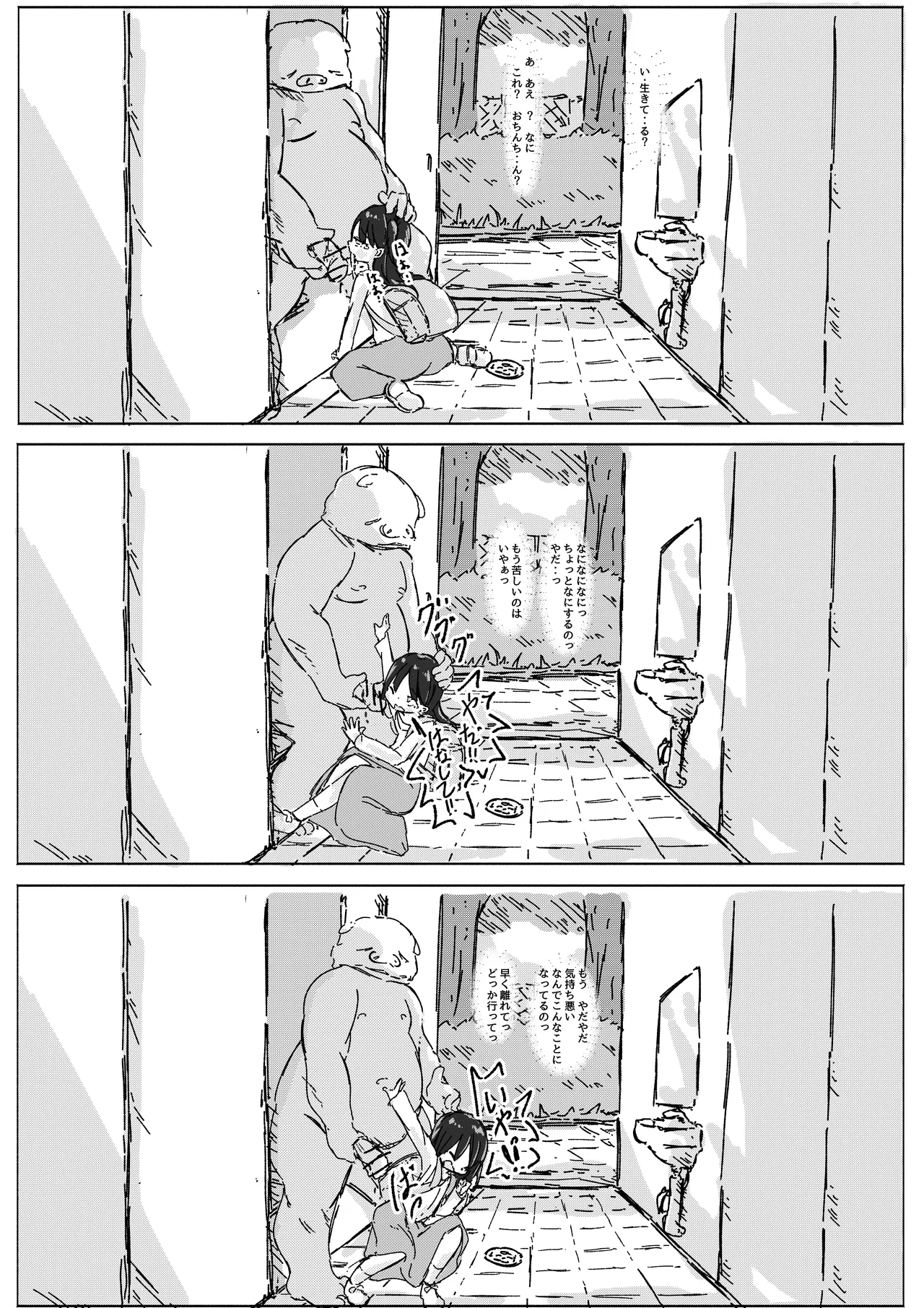 ちのちゃん家 Page.18
