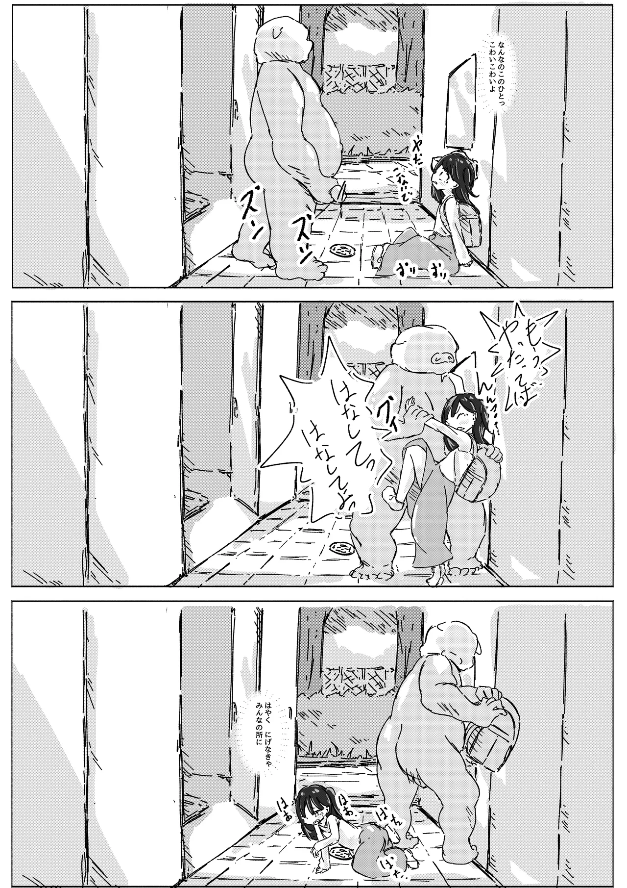 ちのちゃん家 Page.19