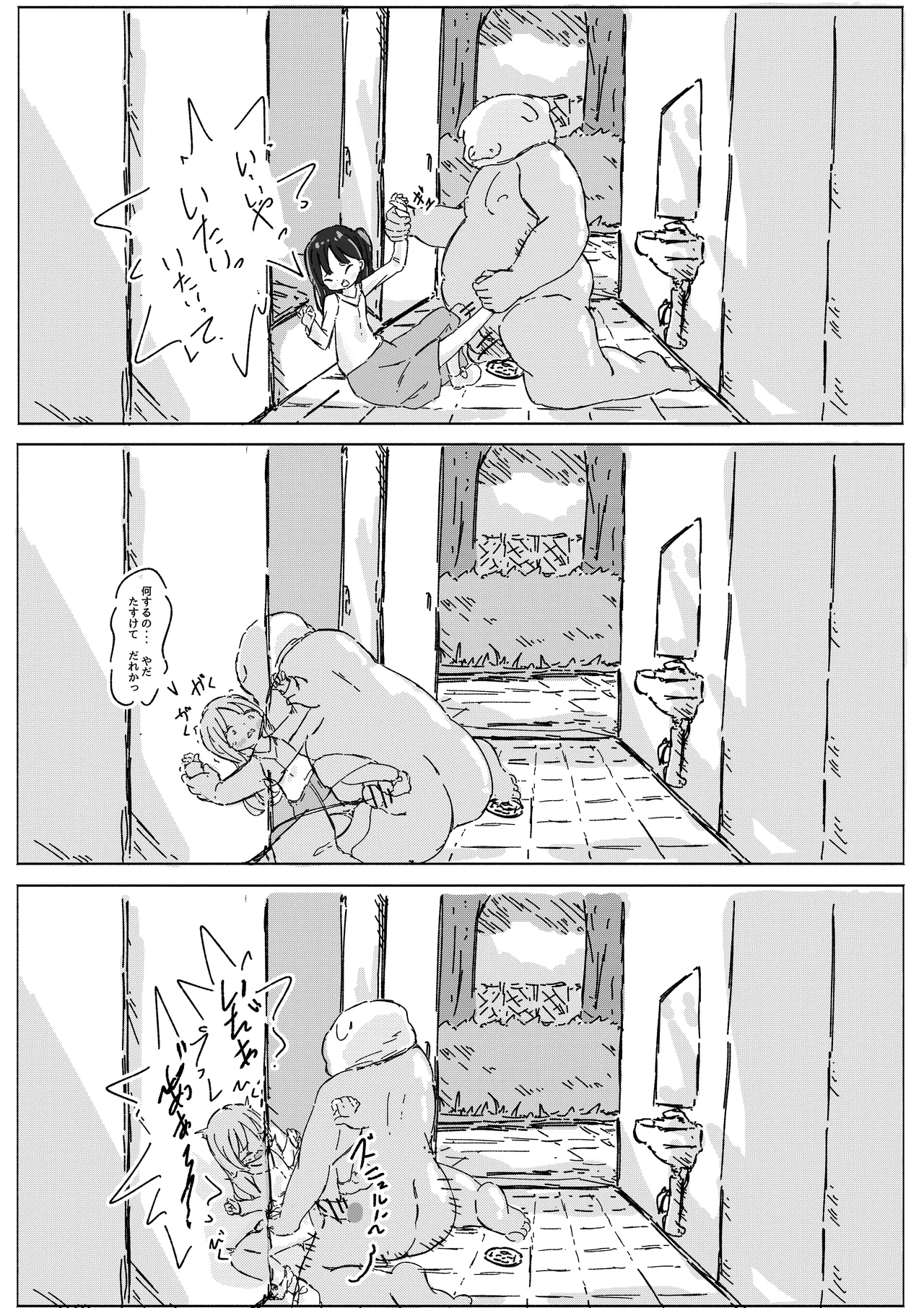 ちのちゃん家 Page.20