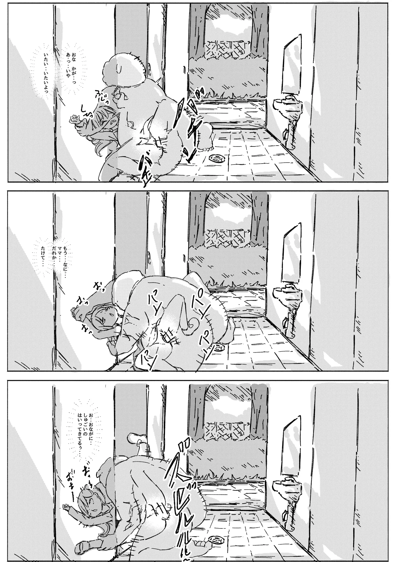 ちのちゃん家 Page.21