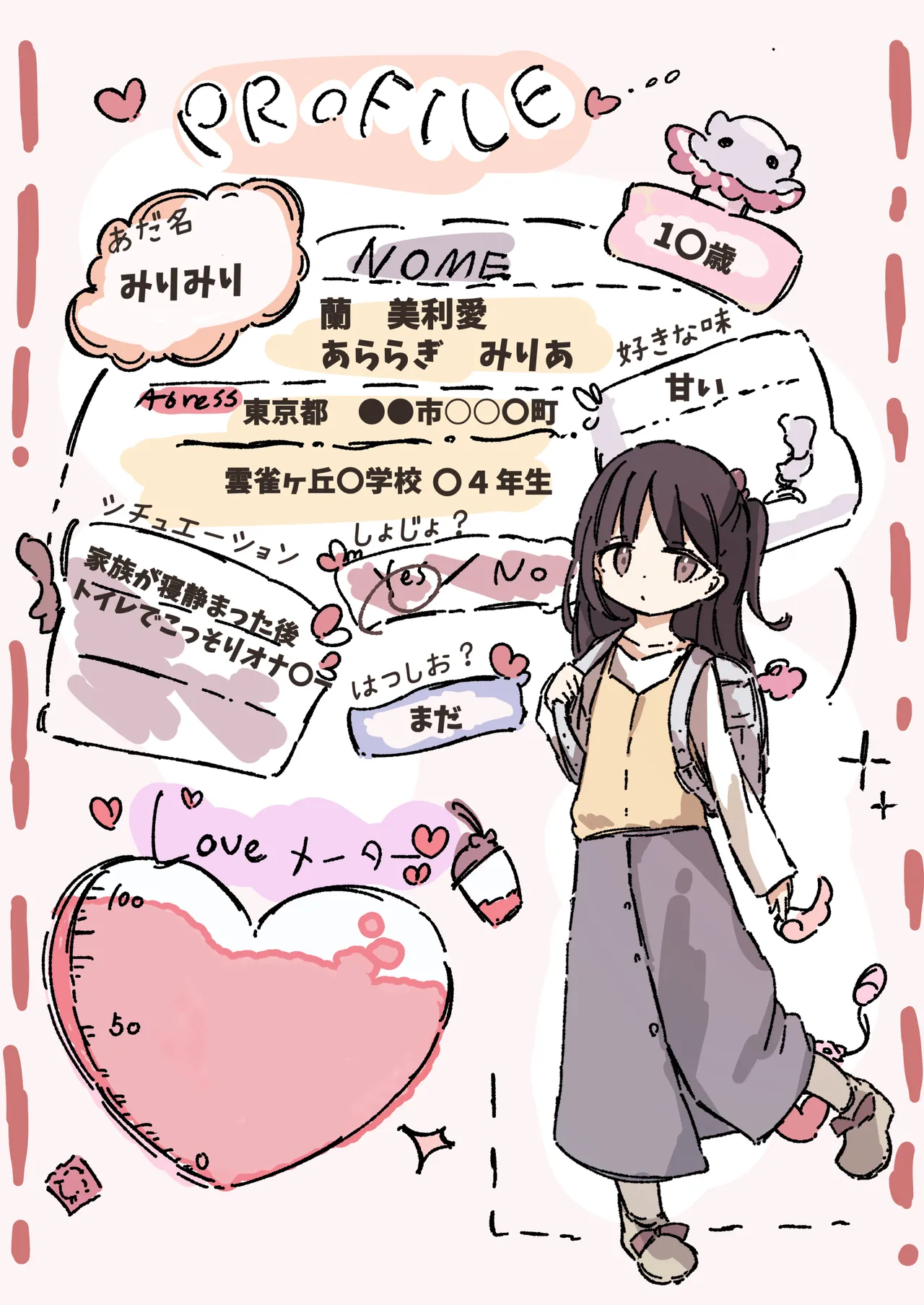 ちのちゃん家 Page.24