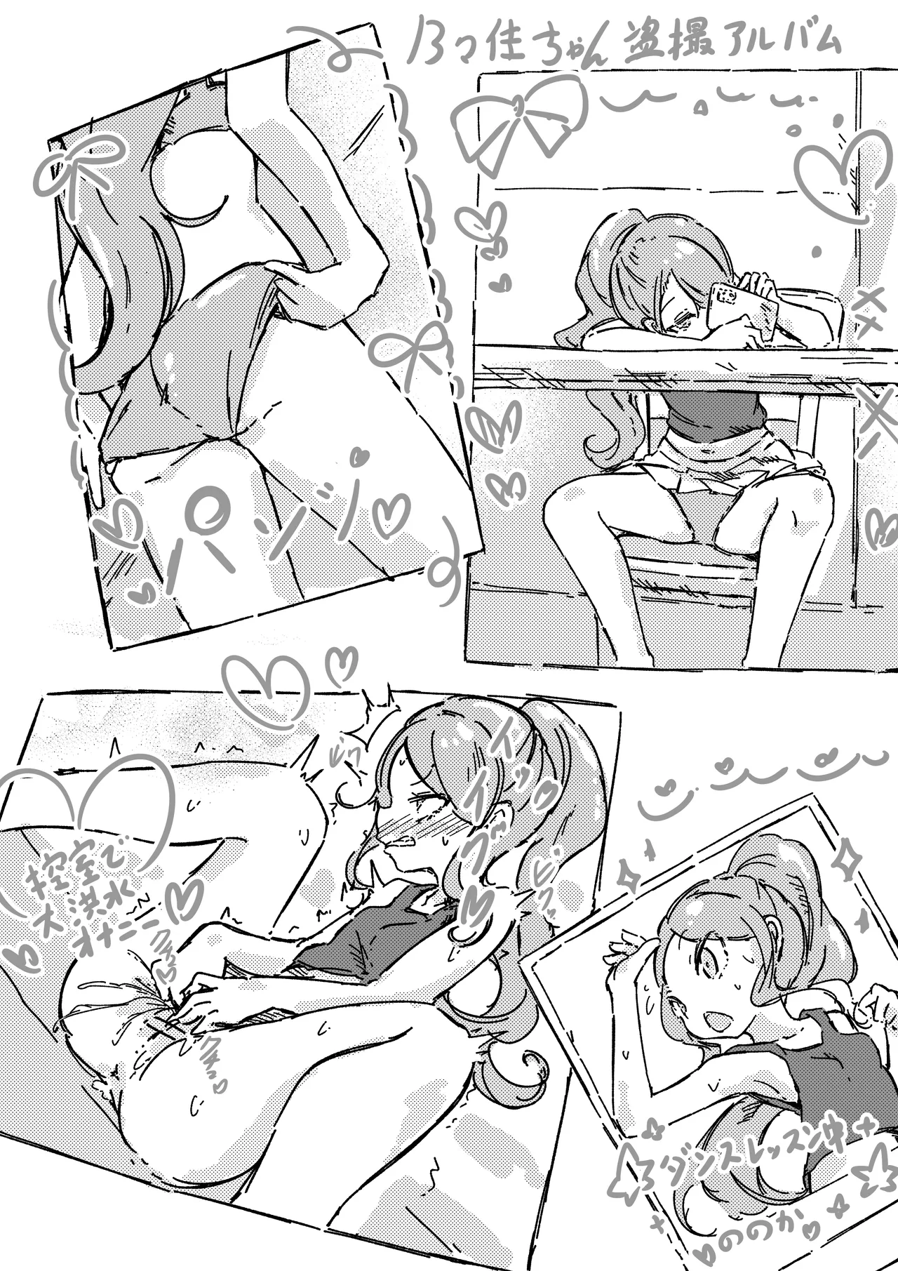 ちのちゃん家 Page.26