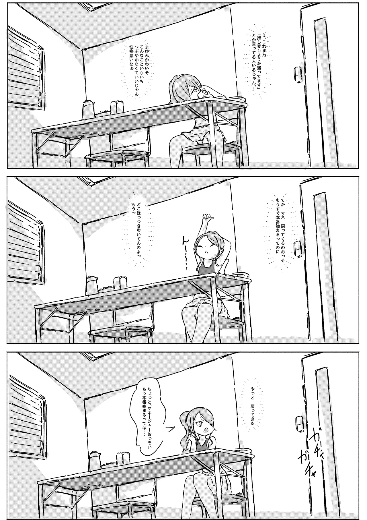 ちのちゃん家 Page.27