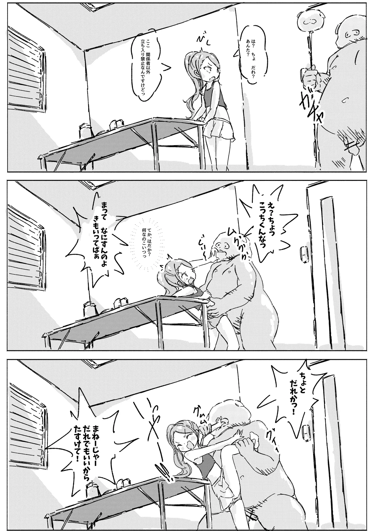 ちのちゃん家 Page.28