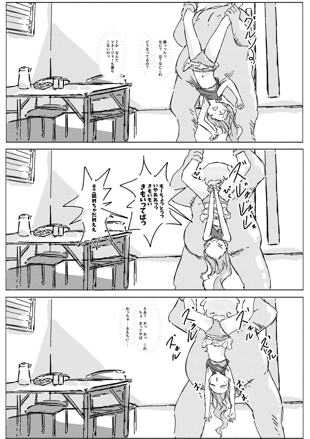 ちのちゃん家 Page.29