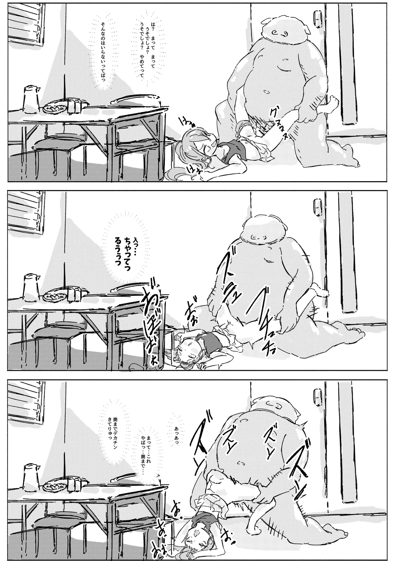ちのちゃん家 Page.30