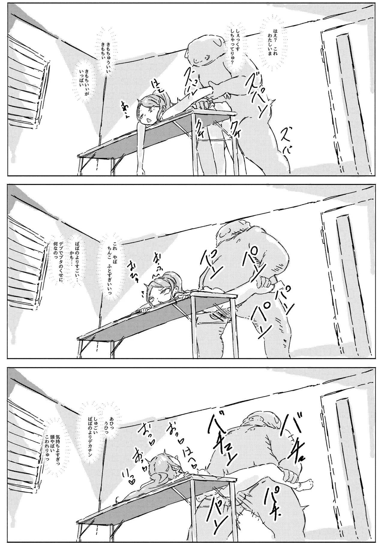 ちのちゃん家 Page.31