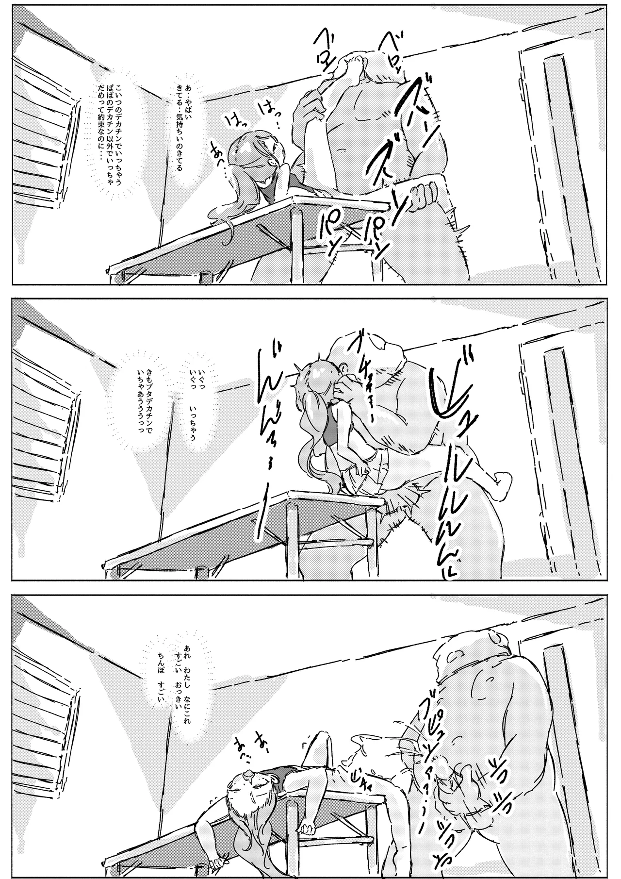 ちのちゃん家 Page.32