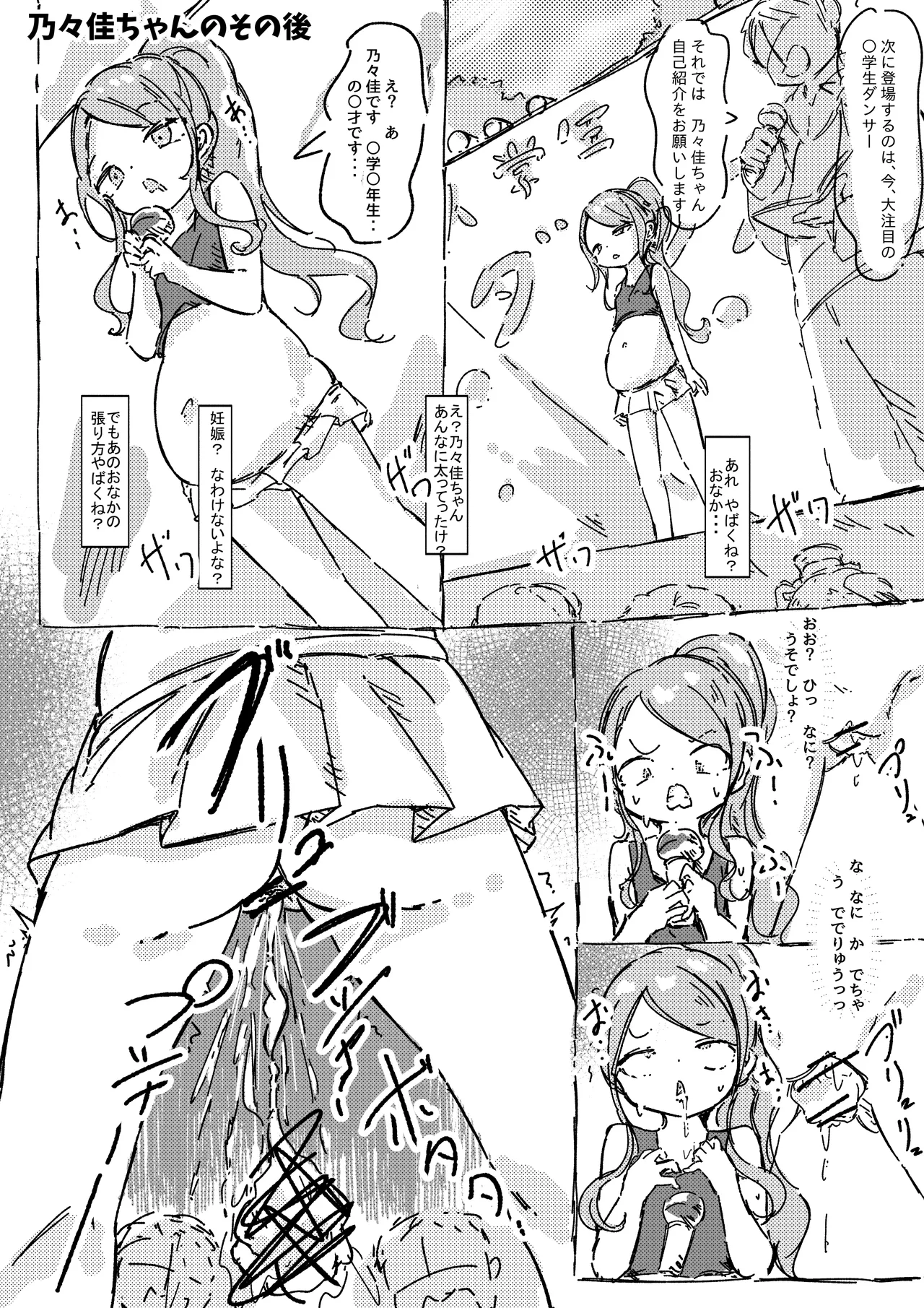 ちのちゃん家 Page.34
