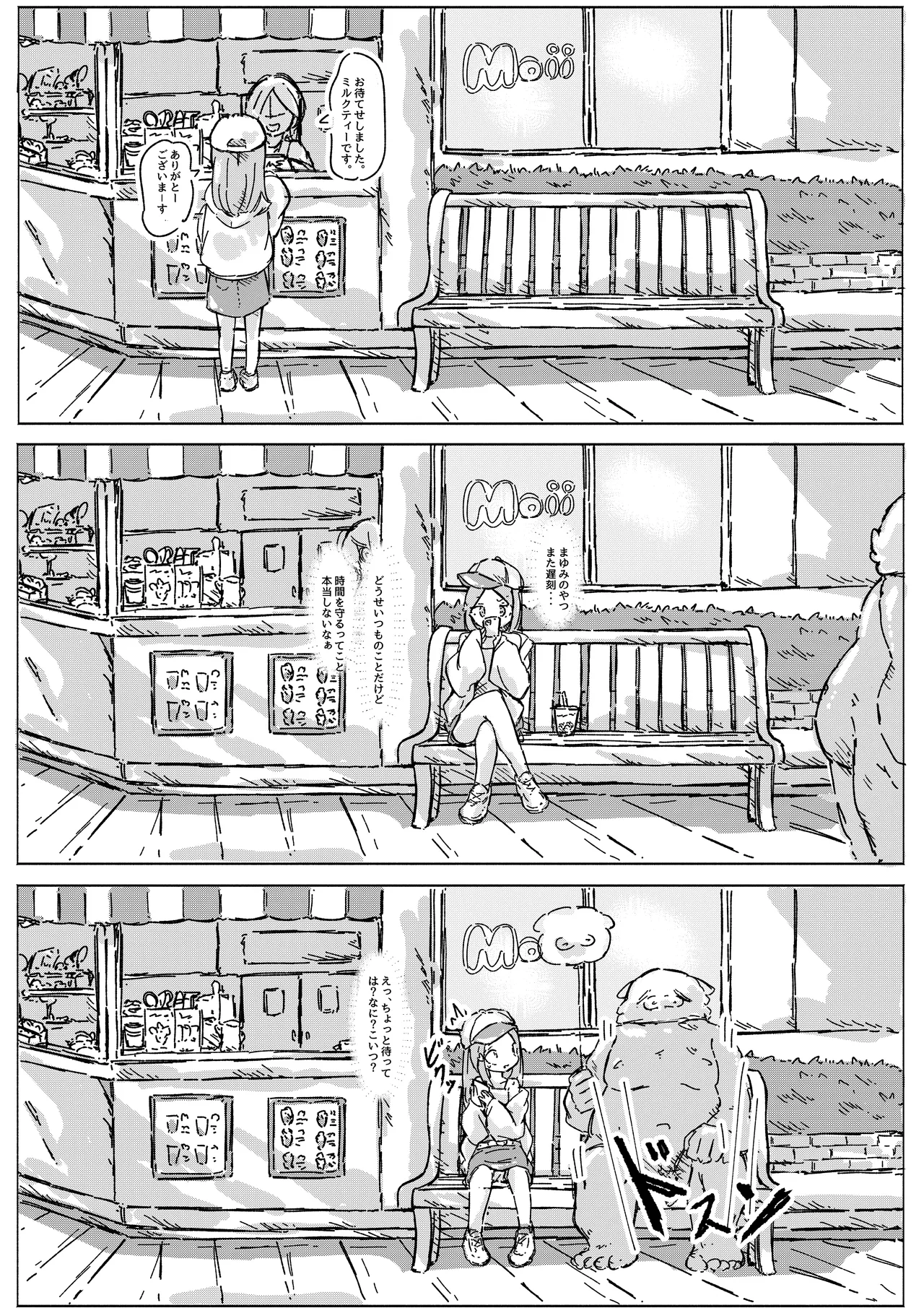 ちのちゃん家 Page.5