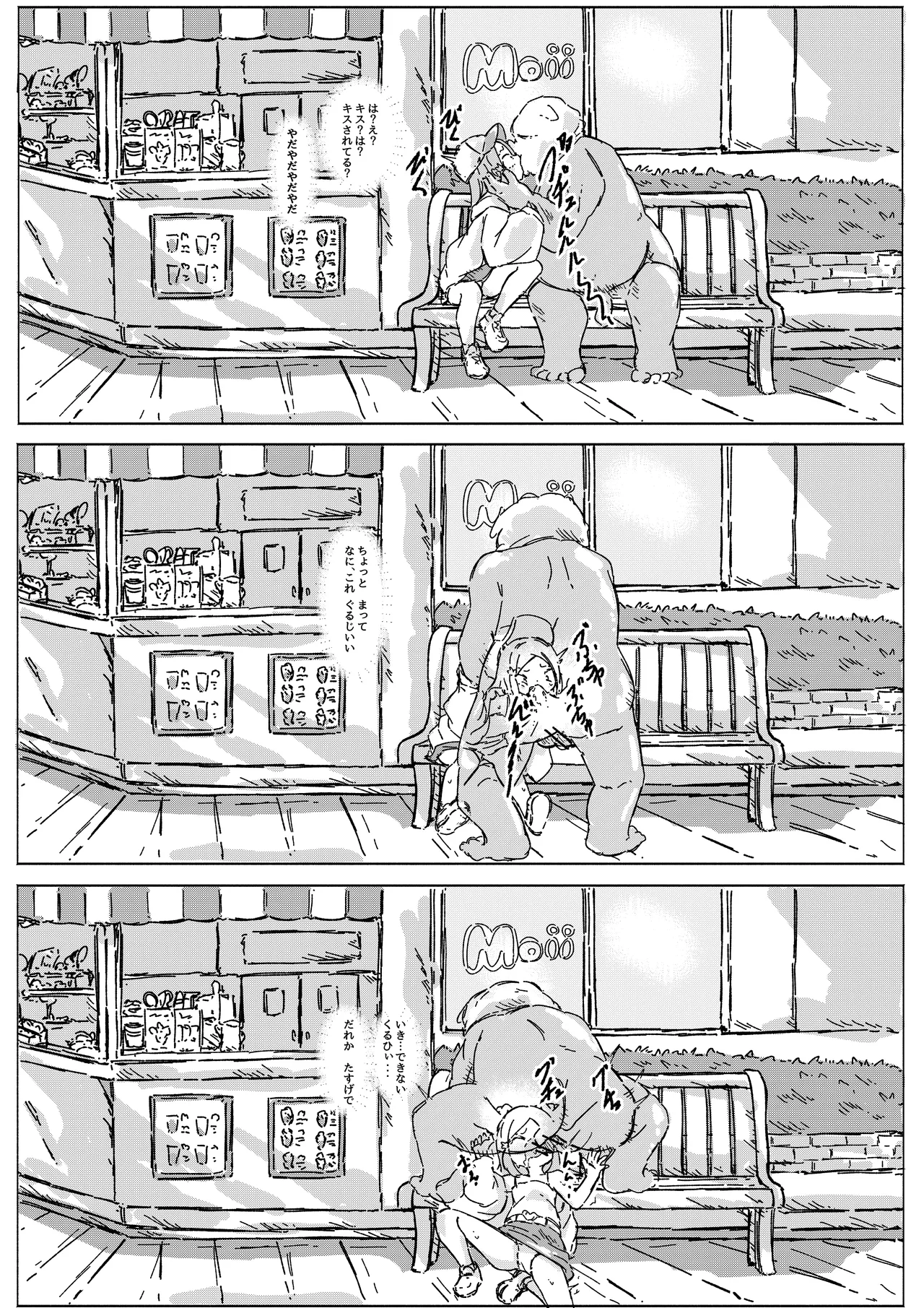ちのちゃん家 Page.6
