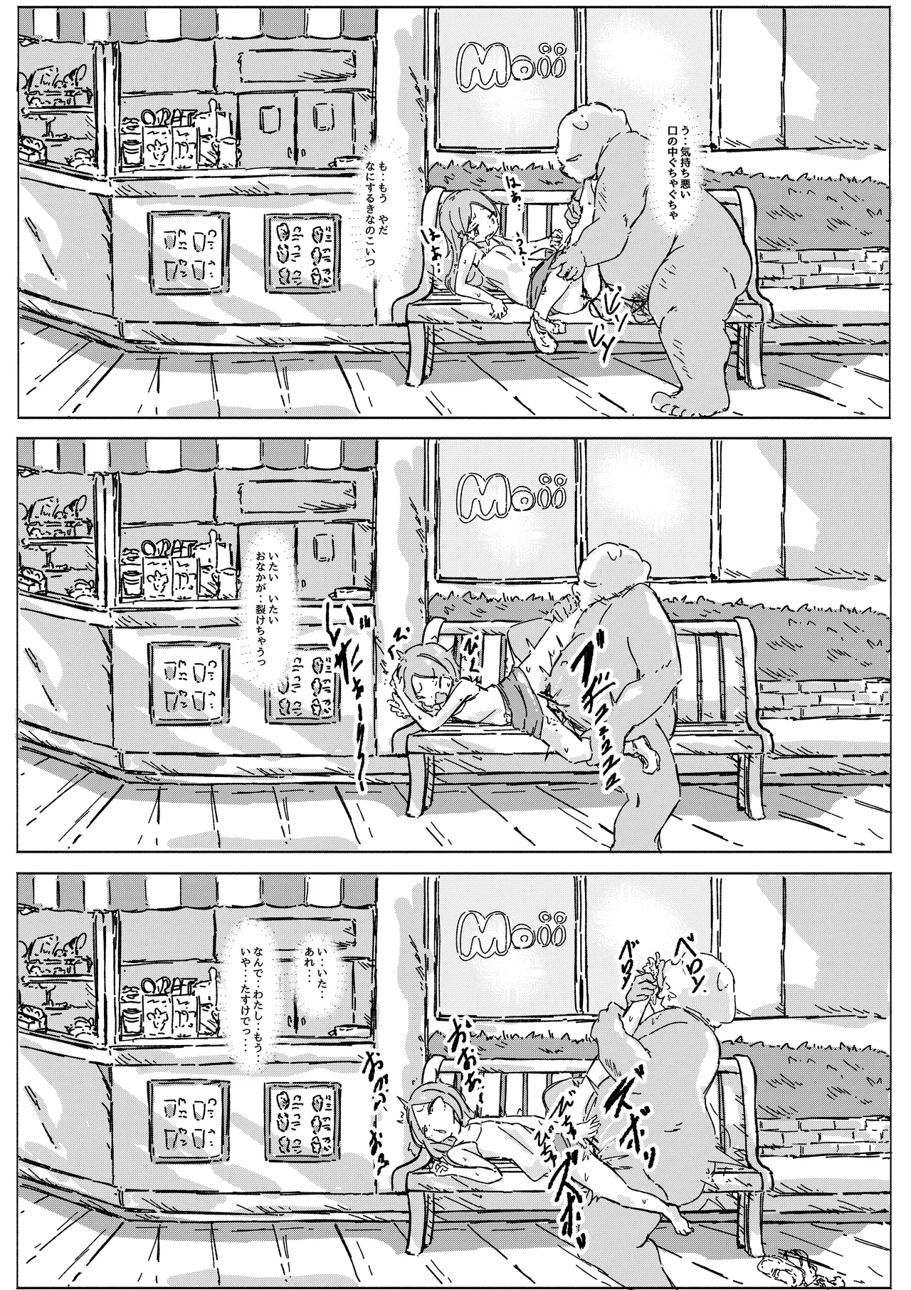 ちのちゃん家 Page.7