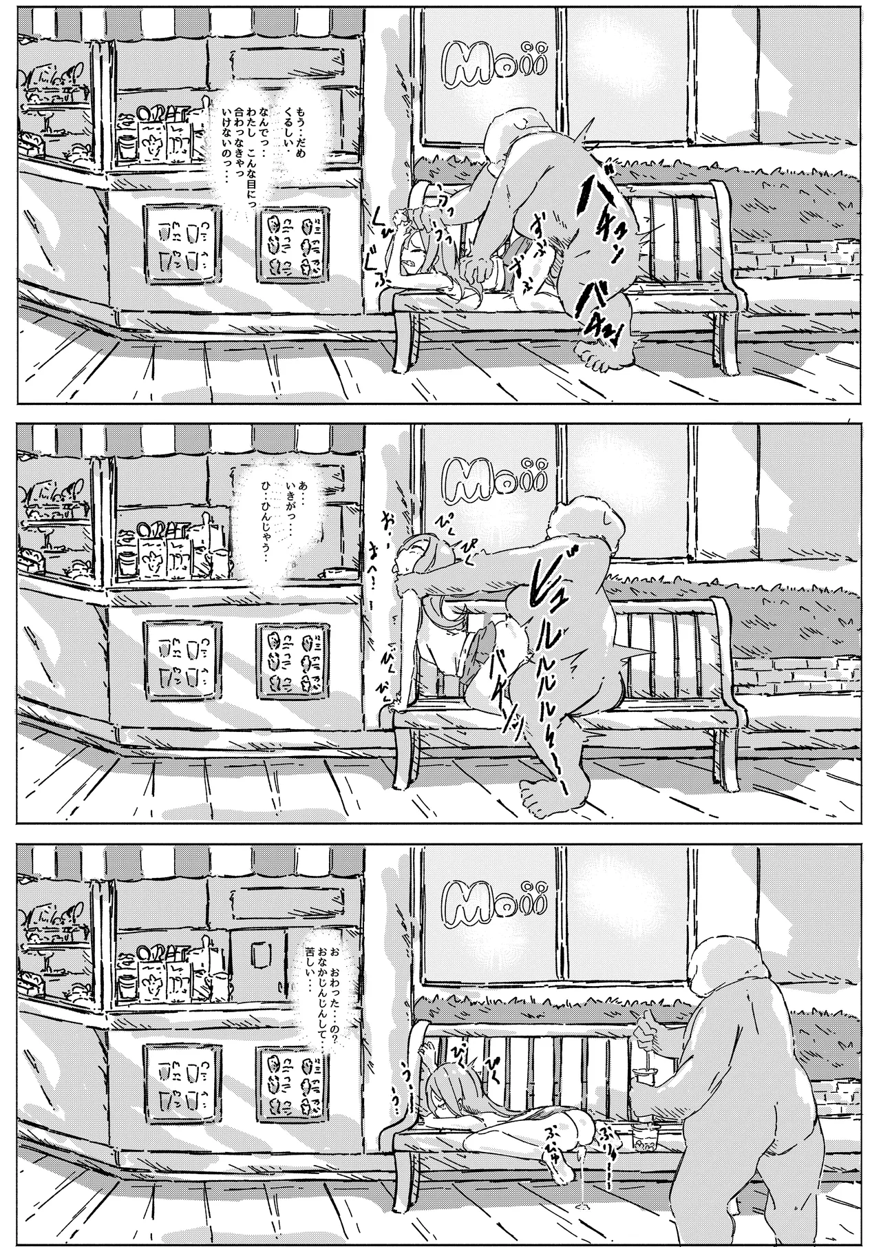 ちのちゃん家 Page.8