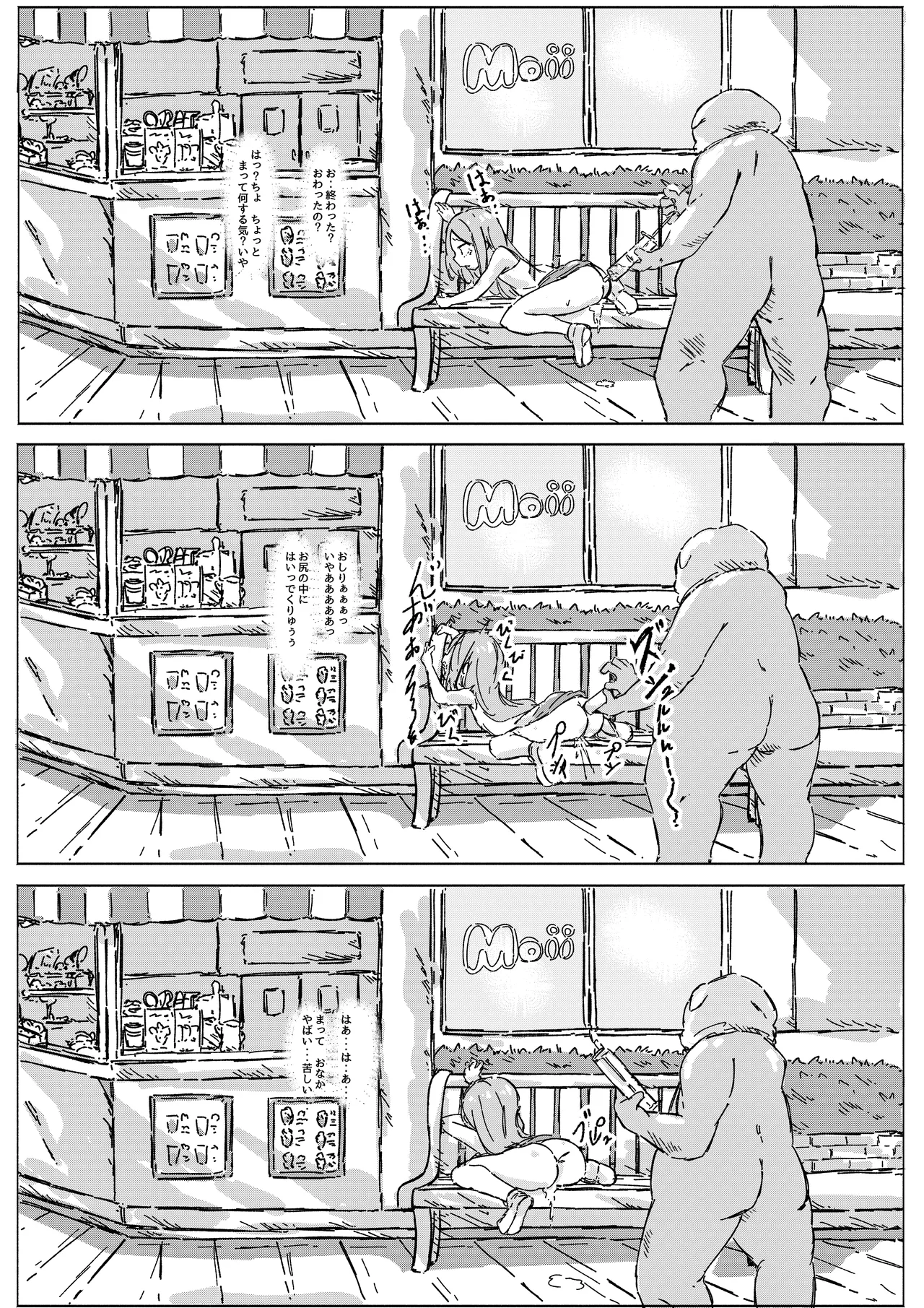 ちのちゃん家 Page.9