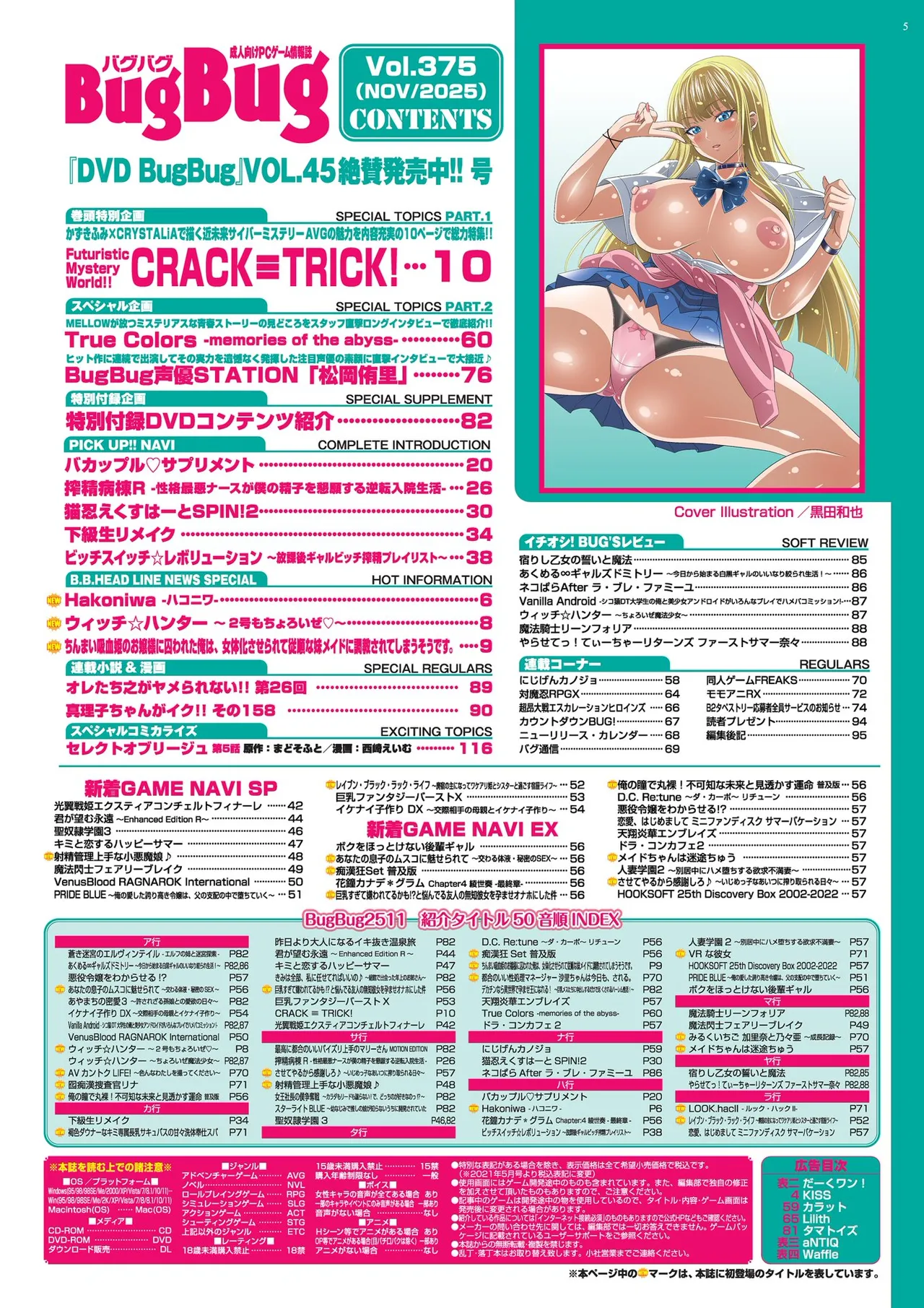 BugBug 2025年11月号 Page.5