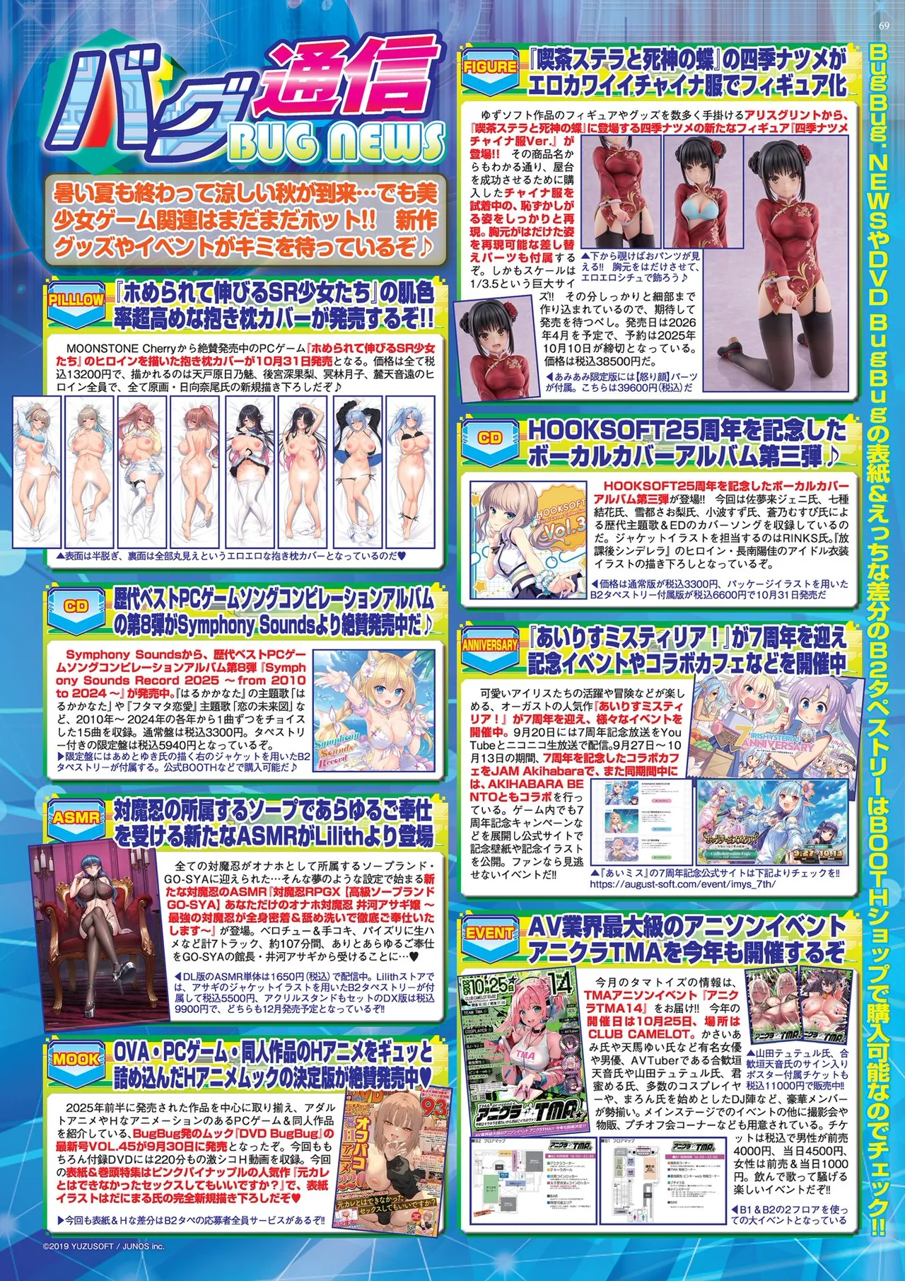 BugBug 2025年11月号 Page.69