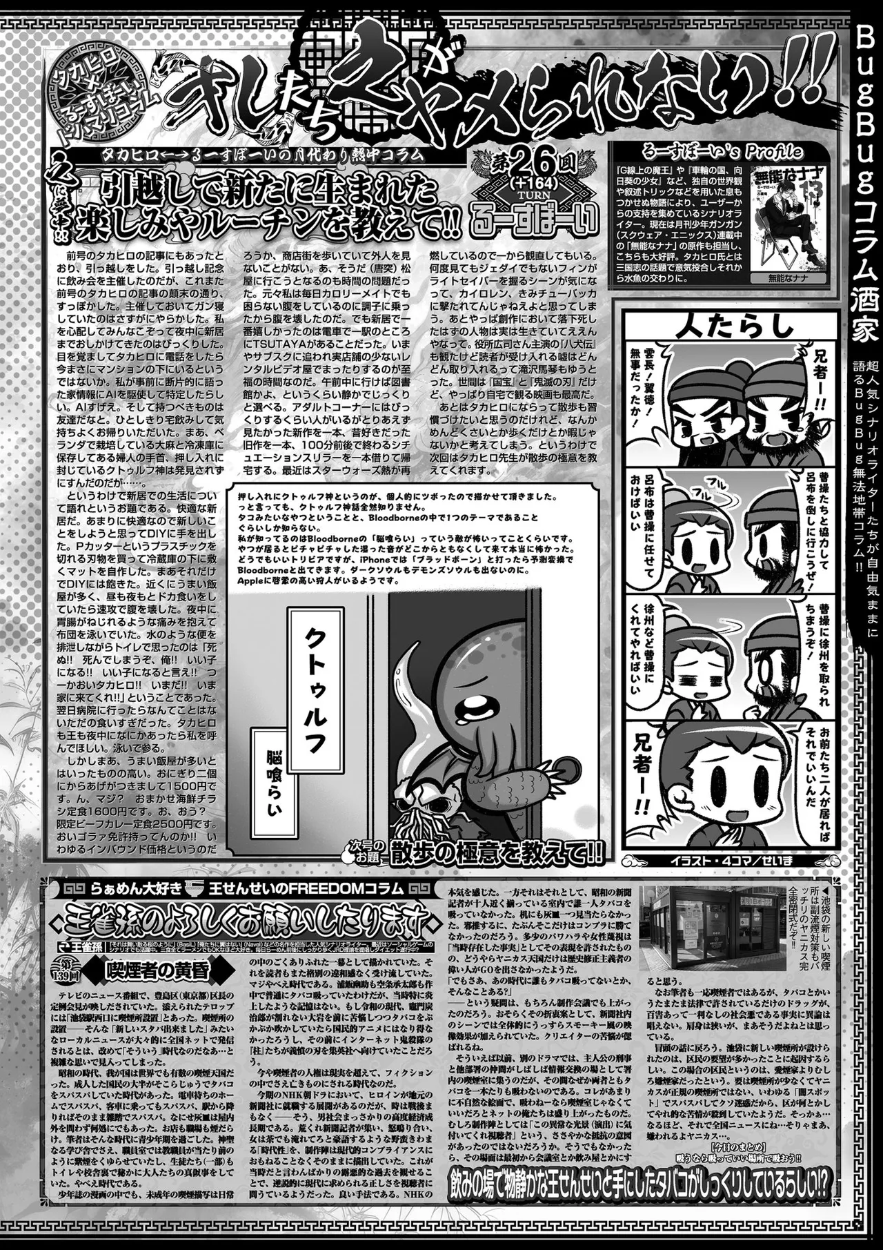 BugBug 2025年11月号 Page.87