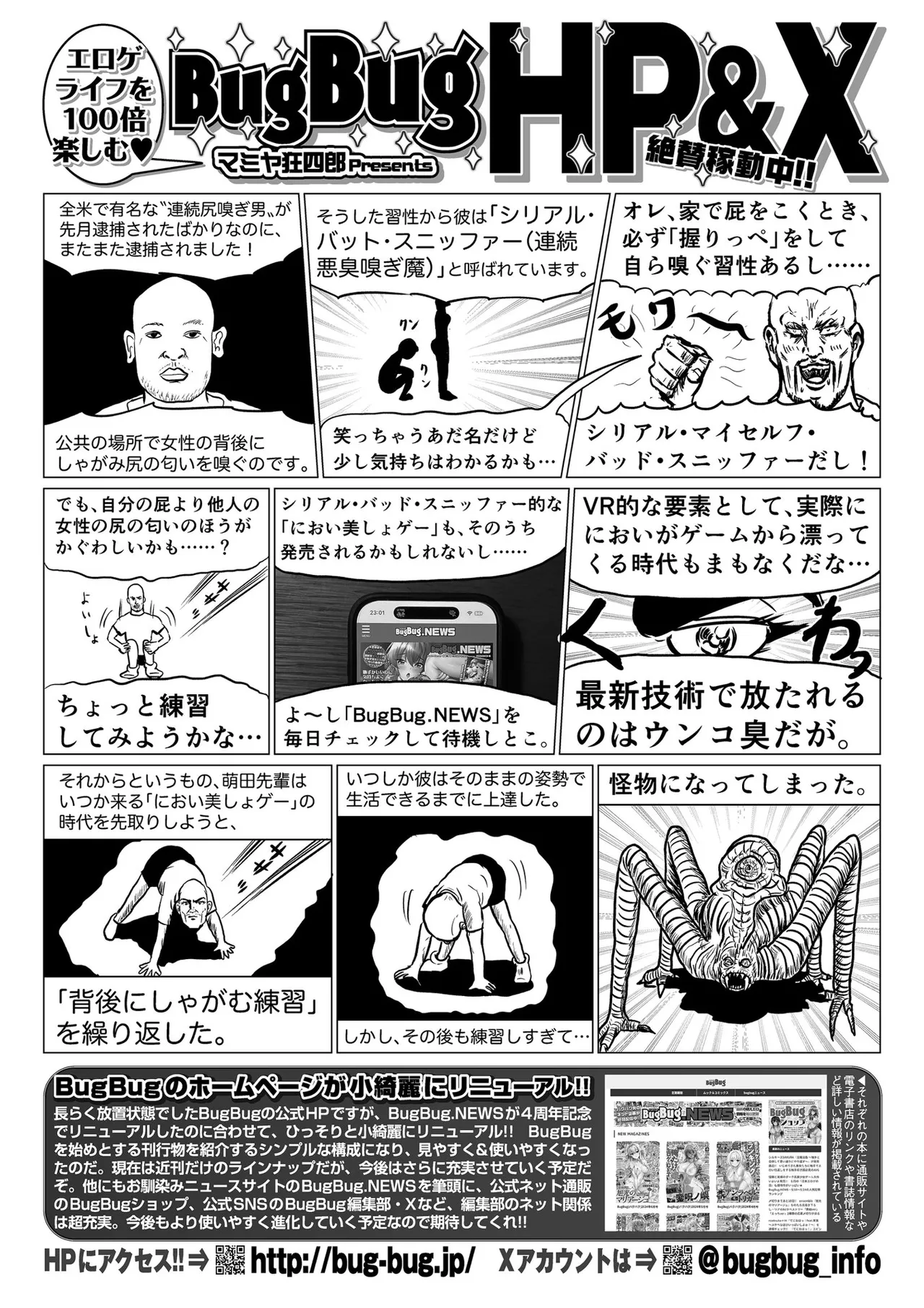 BugBug 2025年11月号 Page.90