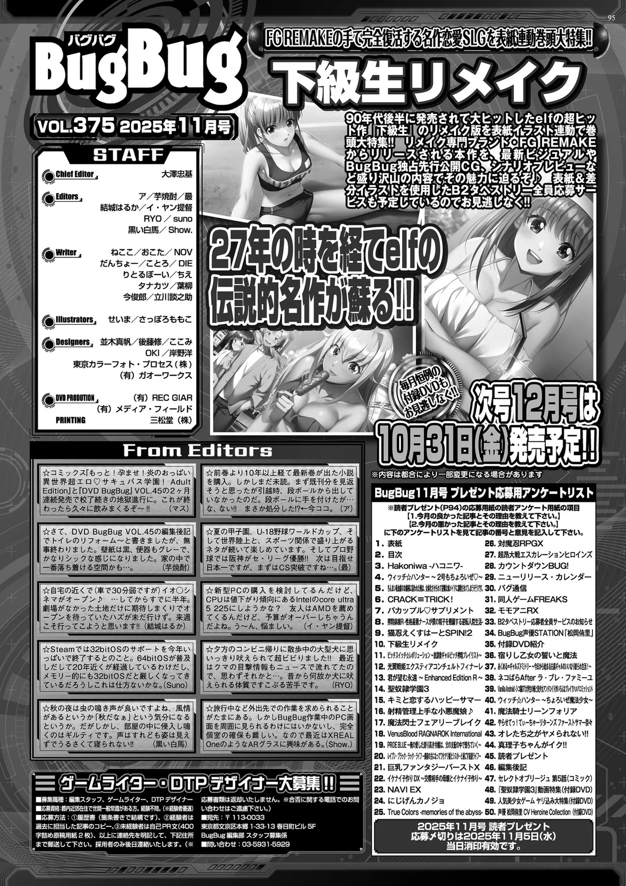 BugBug 2025年11月号 Page.93